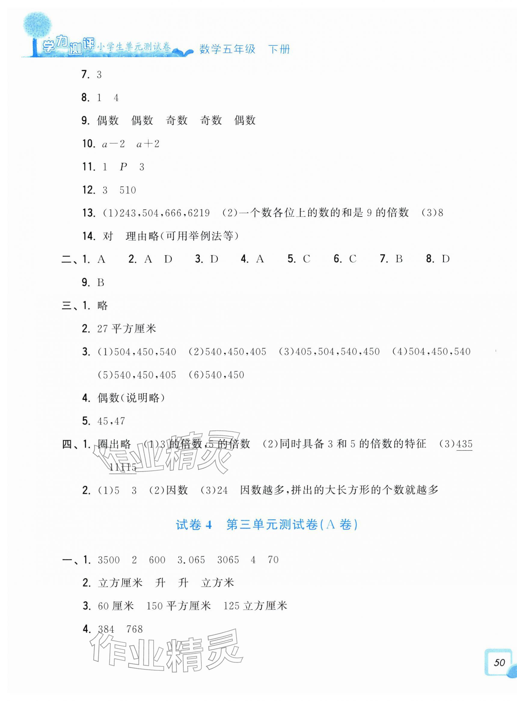 2026年学力测评小学生单元测试卷五年级数学下册人教版&nbsp;第3页