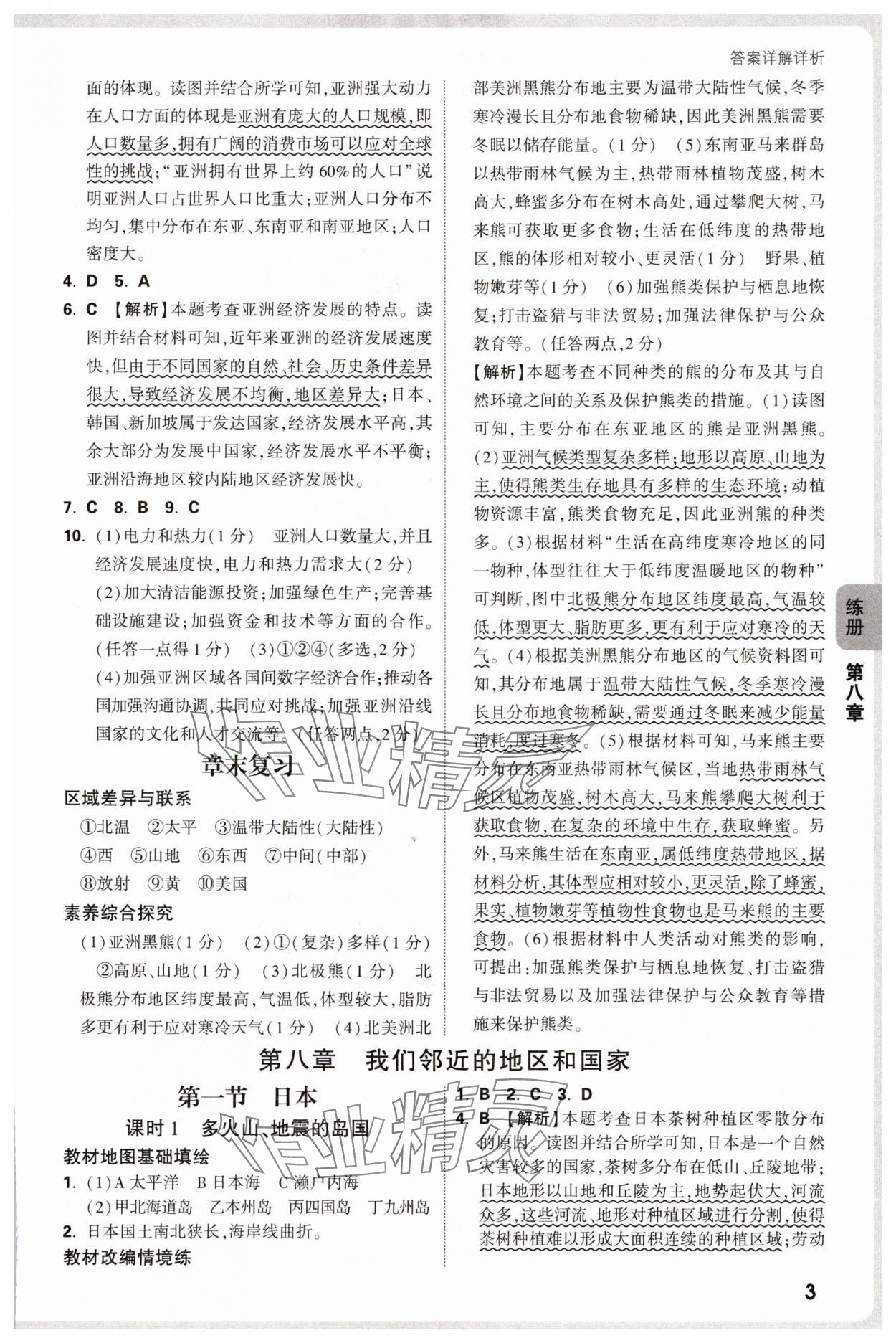 2025年萬唯中考情境題七年級地理下冊人教版河南專版 參考答案第3頁