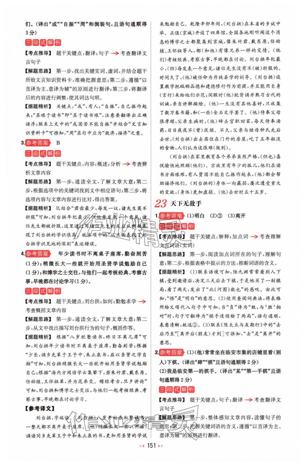 2025年一本文言文加古詩閱讀訓練100篇七年級人教版 第21頁