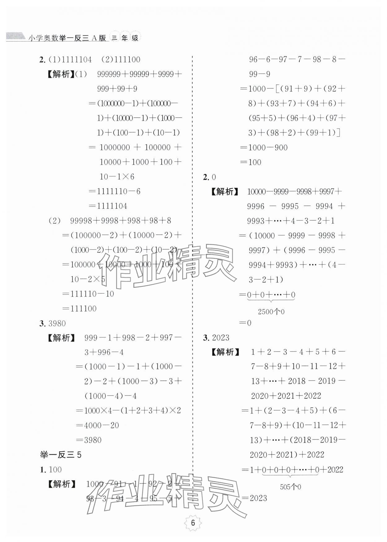 2024年小学奥数举一反三三年级数学A版 第6页