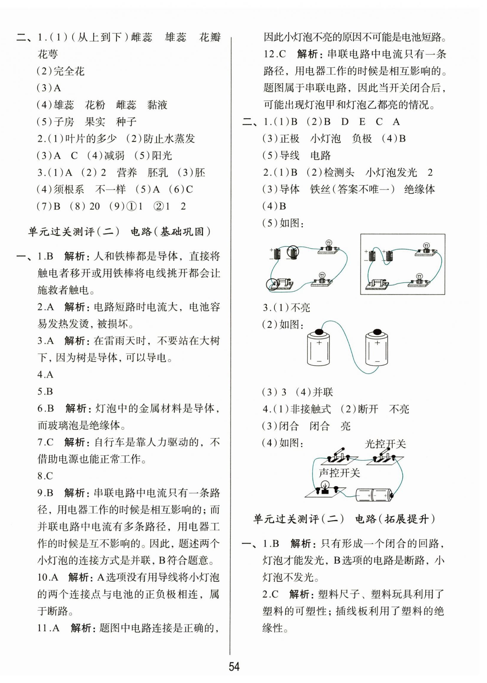 2026年知行合全程检测复习卷四年级科学下册教科版&nbsp;参考答案第2页