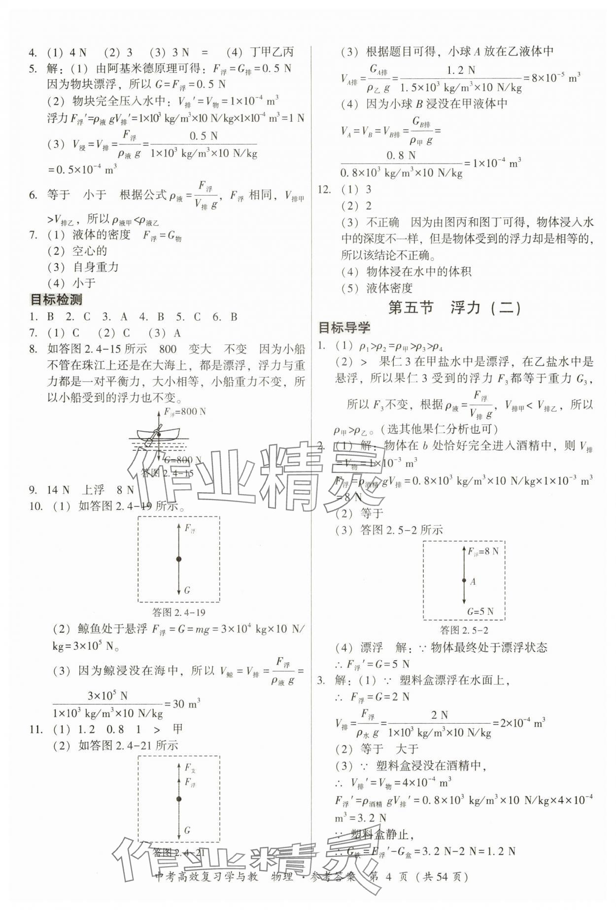 2025年中考高效復習學與教物理廣州專版 第4頁