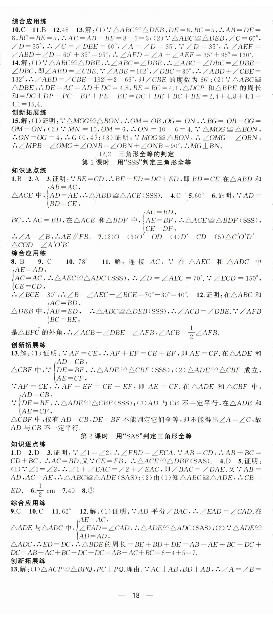 2024年同步作業(yè)本練闖考八年級數(shù)學(xué)上冊人教版安徽專版 第5頁