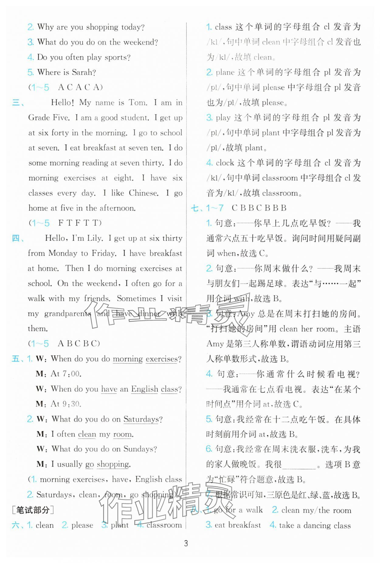 2025年单元双测全优测评卷五年级英语下册人教版 第3页
