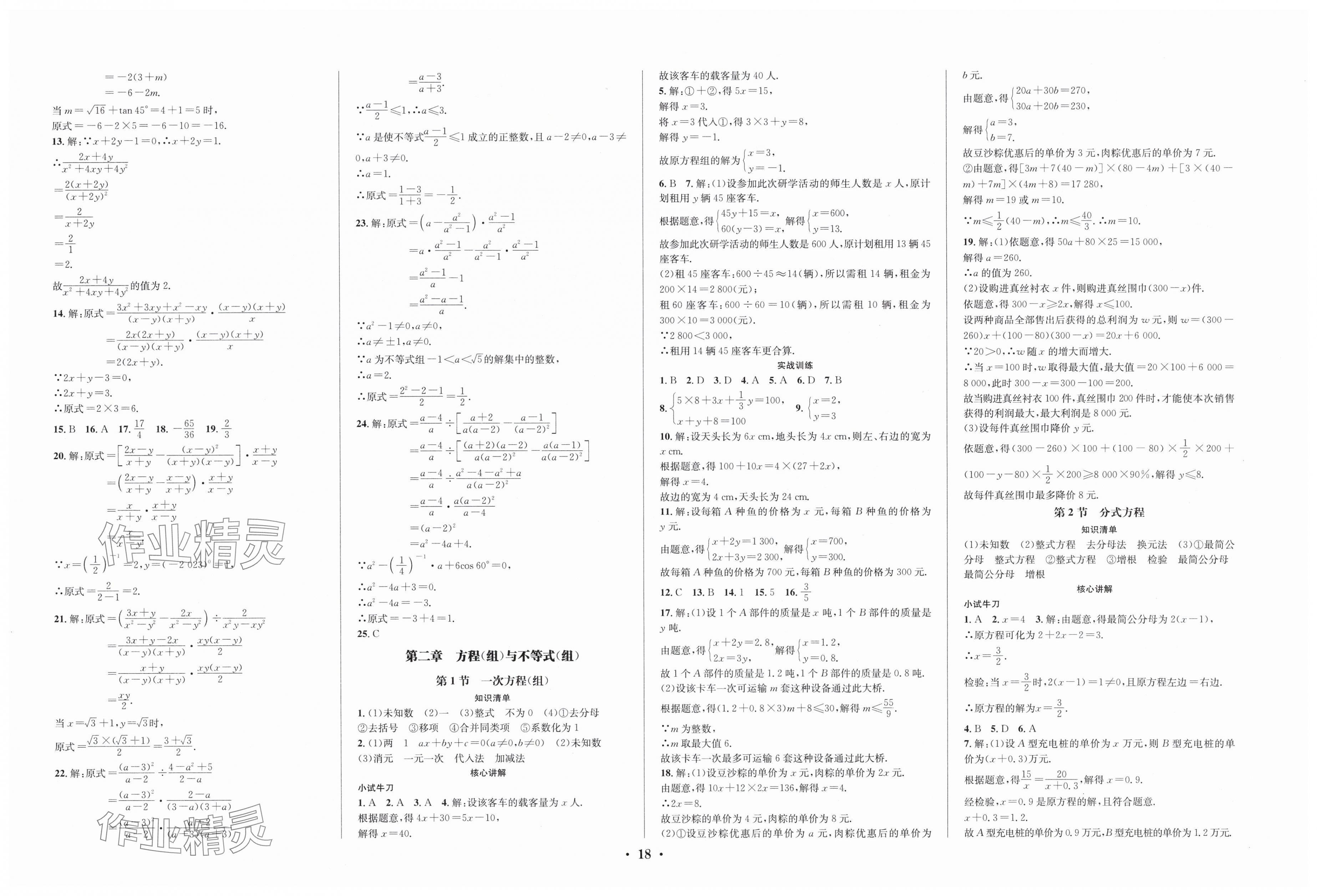 2024年决胜中考数学 第2页