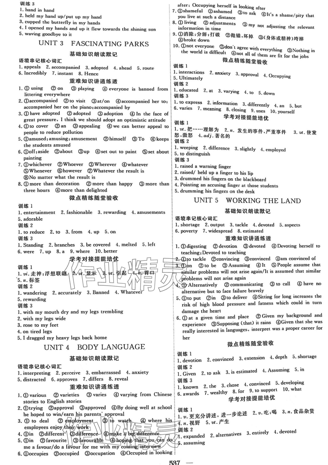 2024年与名师对话高考总复习一轮用书英语 第7页