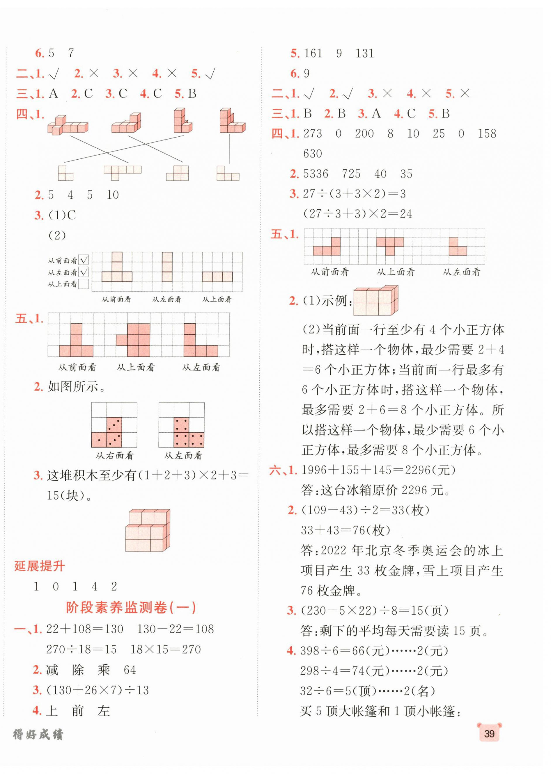 2025年神龙牛皮卷海淀考王四年级数学下册人教版 第2页