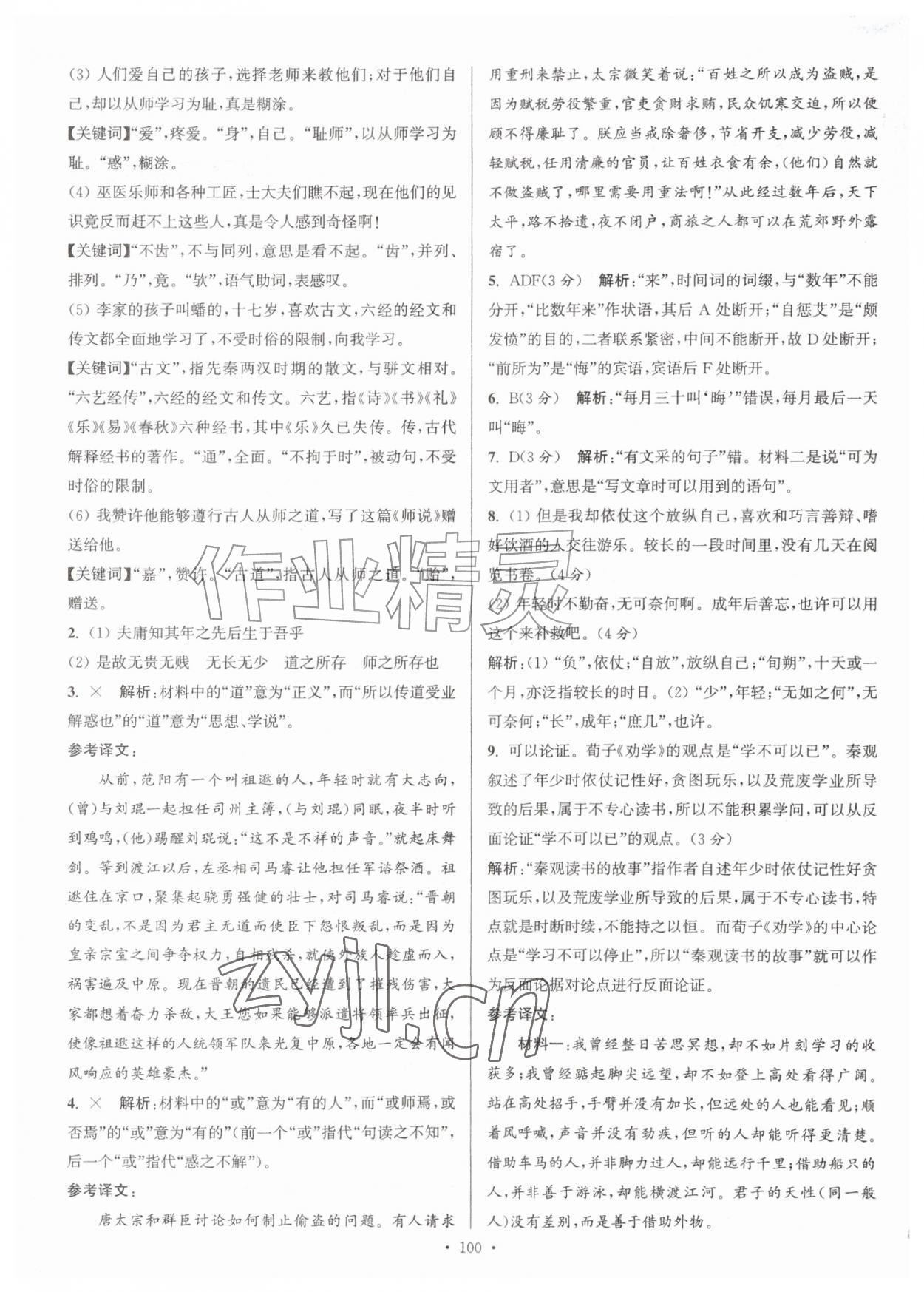 2026年假期之友暑假作业东南大学出版社高一语文&nbsp;参考答案第2页