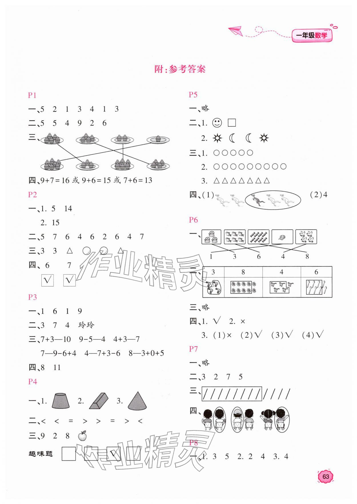 2026年新課標(biāo)寒假樂(lè)園一年級(jí)數(shù)學(xué)&nbsp;第1頁(yè)