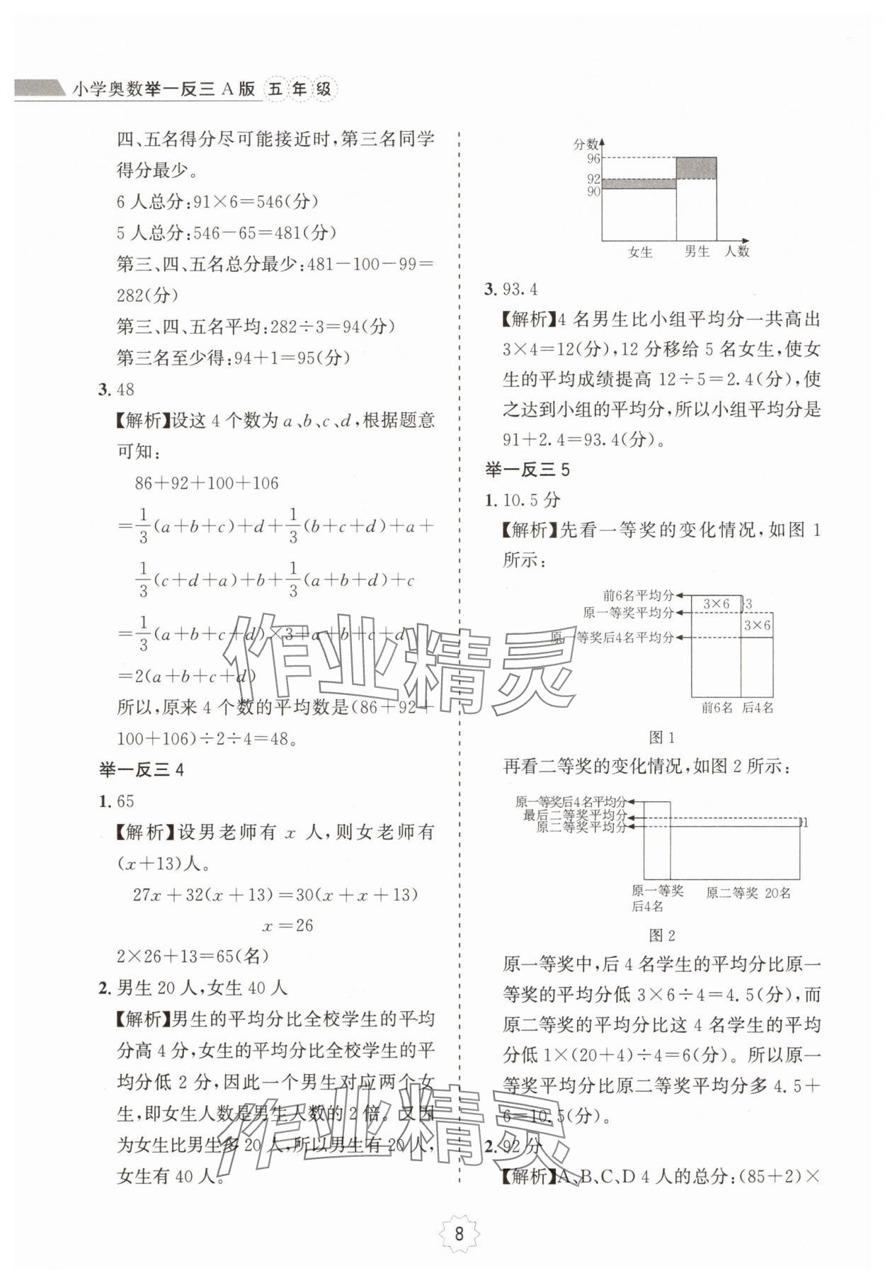 2024年小学奥数举一反三五年级A版 第8页