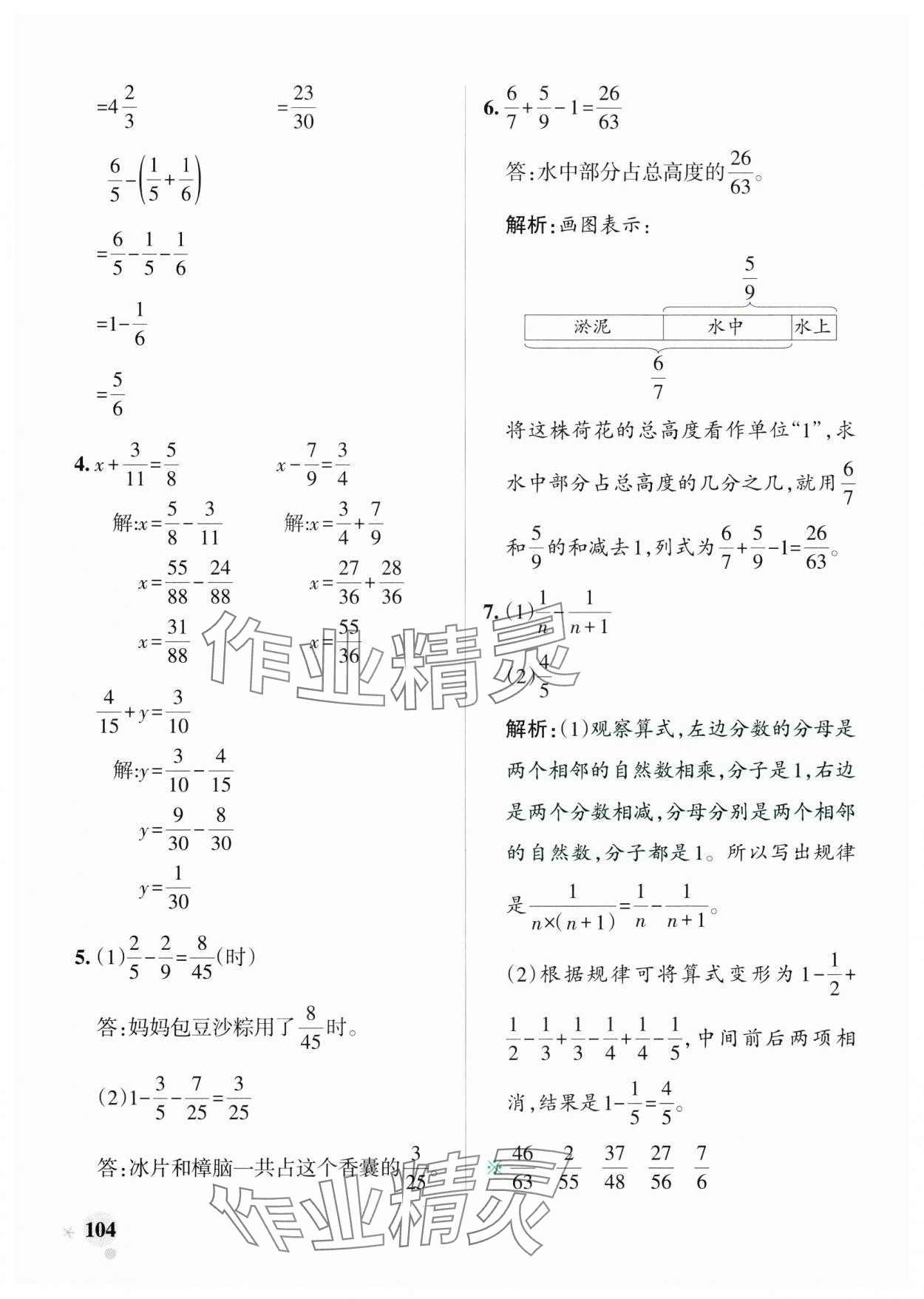 2025年小学学霸作业本五年级数学下册北师大版广东专版 参考答案第4页