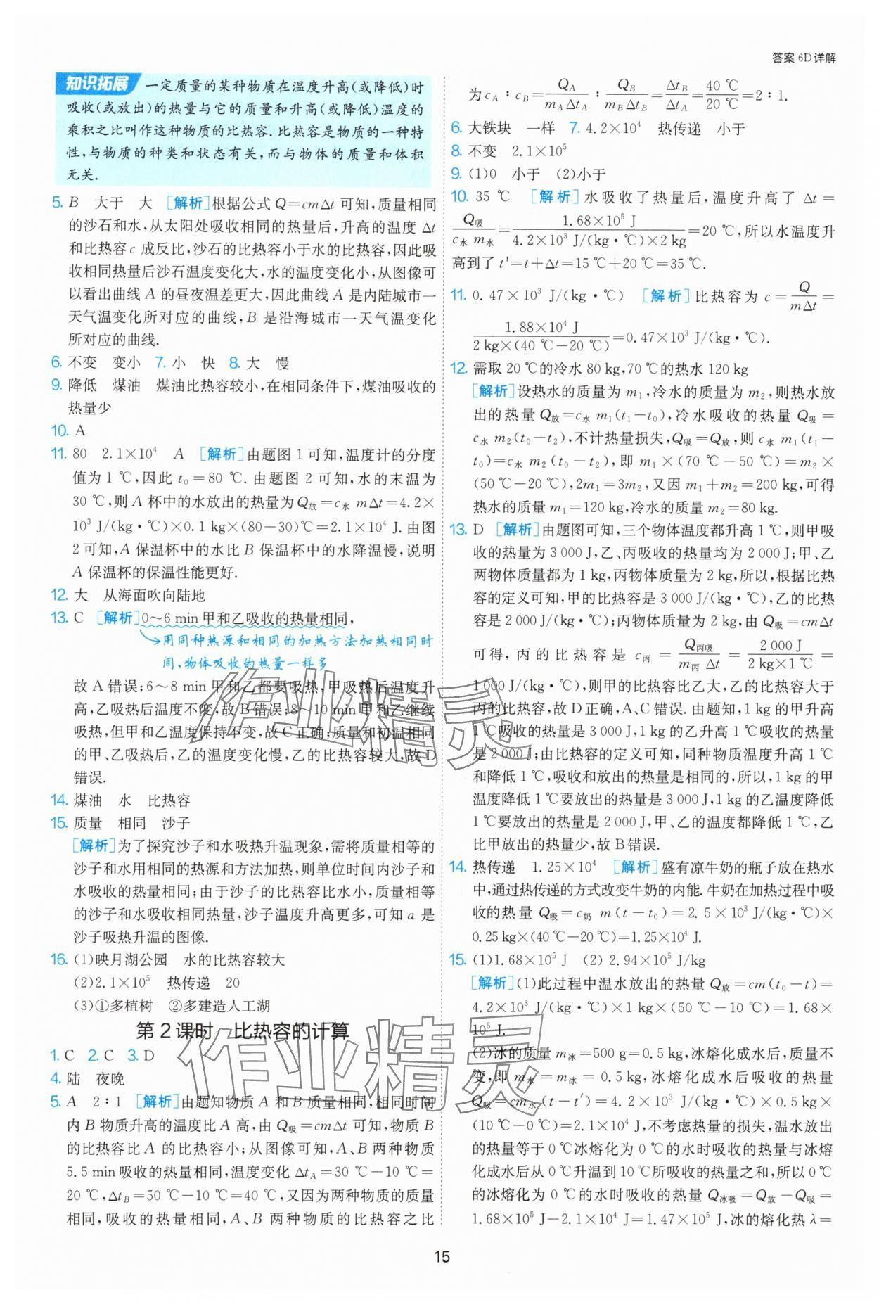 2025年1課3練單元達(dá)標(biāo)測(cè)試九年級(jí)物理上冊(cè)蘇科版 第15頁(yè)