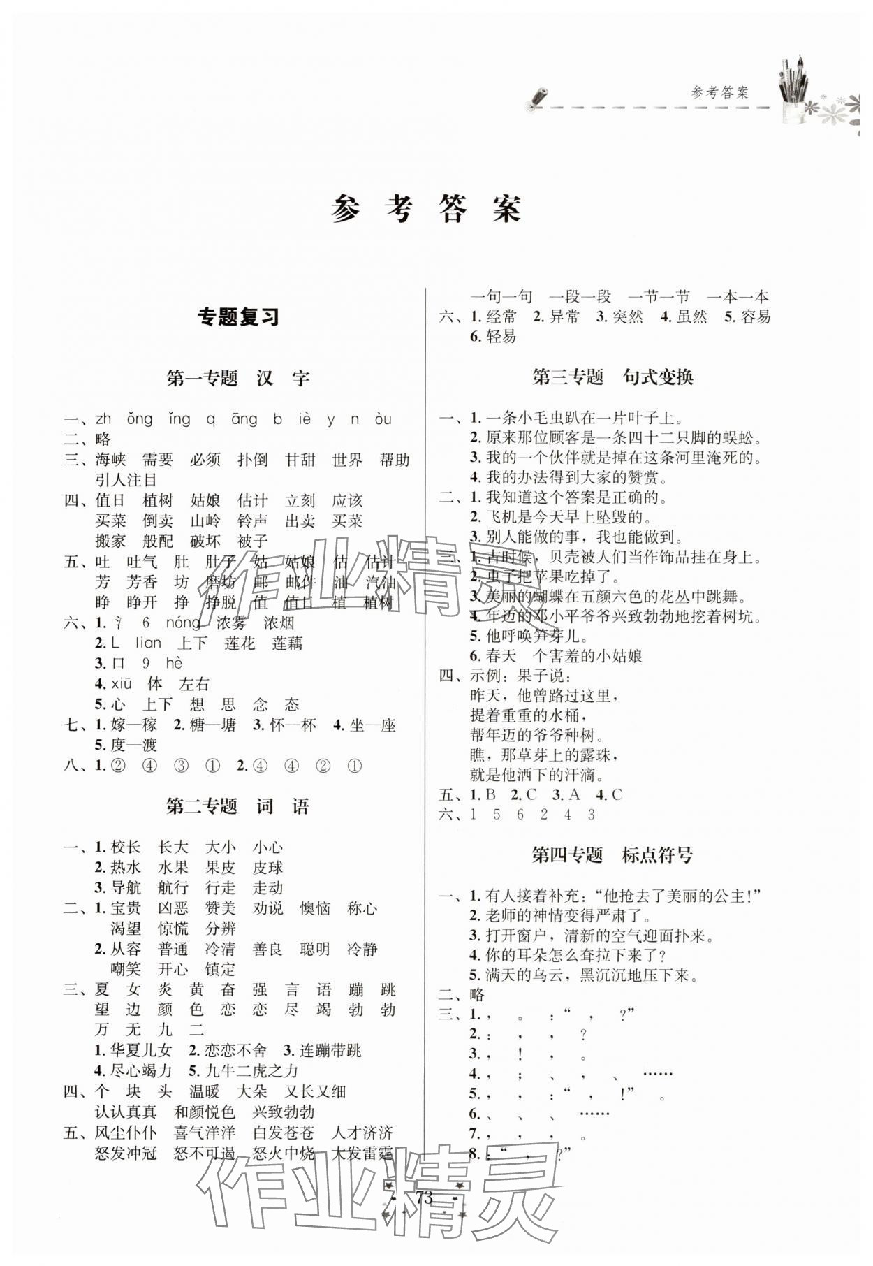 2025年快乐假期培优训练衔接教材二年级语文 第1页