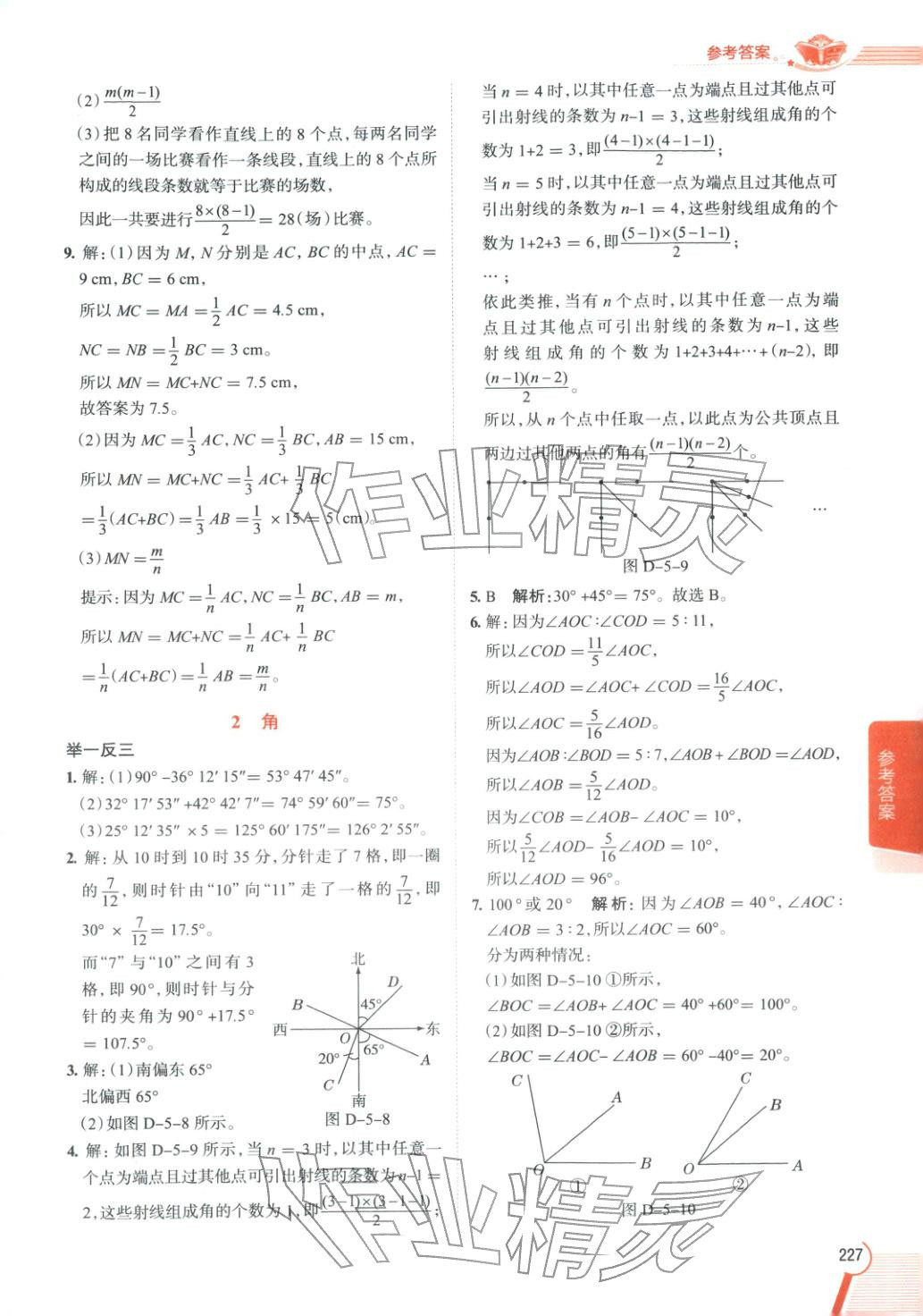 2026年教材全解六年级数学下册鲁教版 第3页
