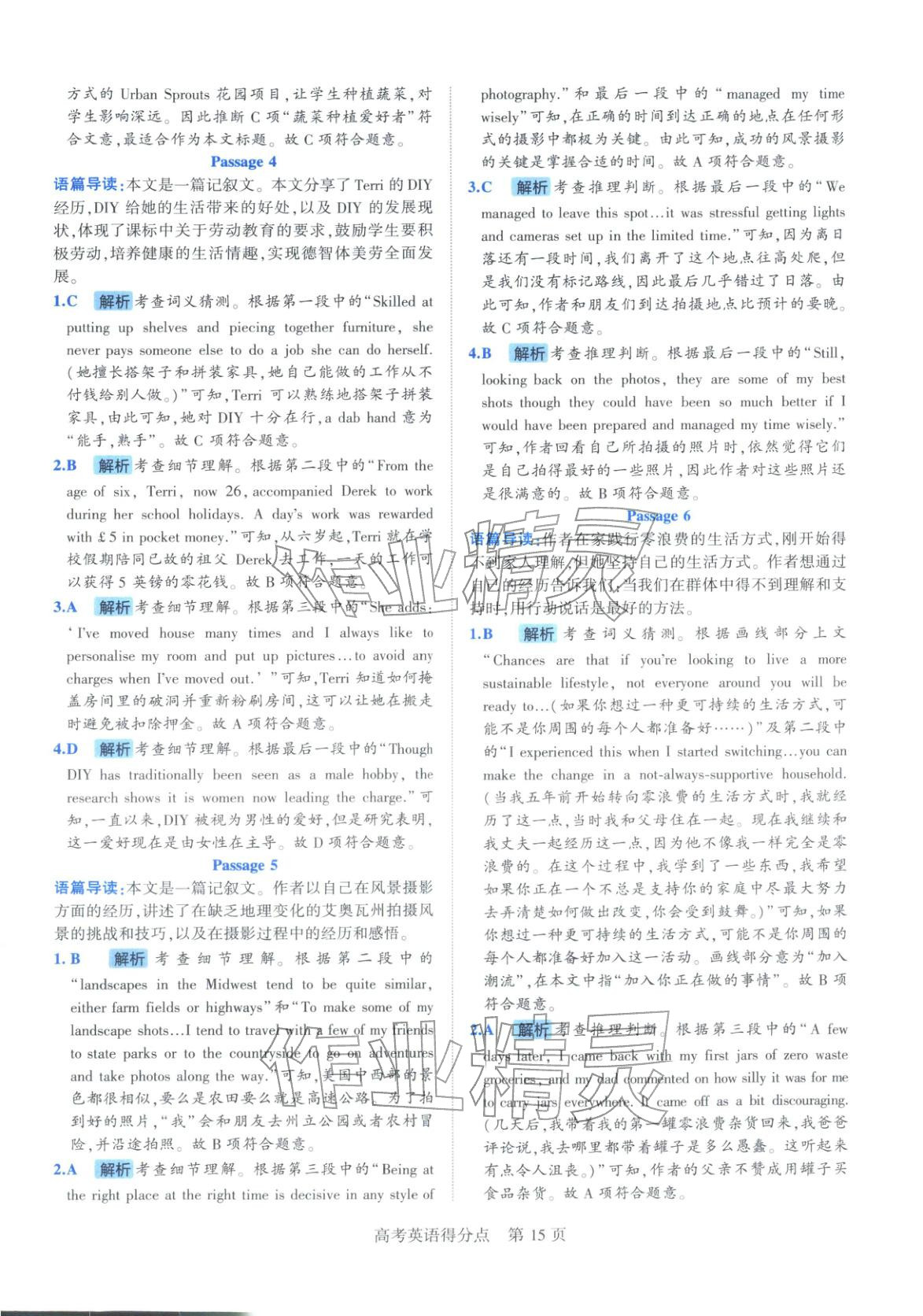 2026年高考得分点高中英语全一册通用版&nbsp;第15页