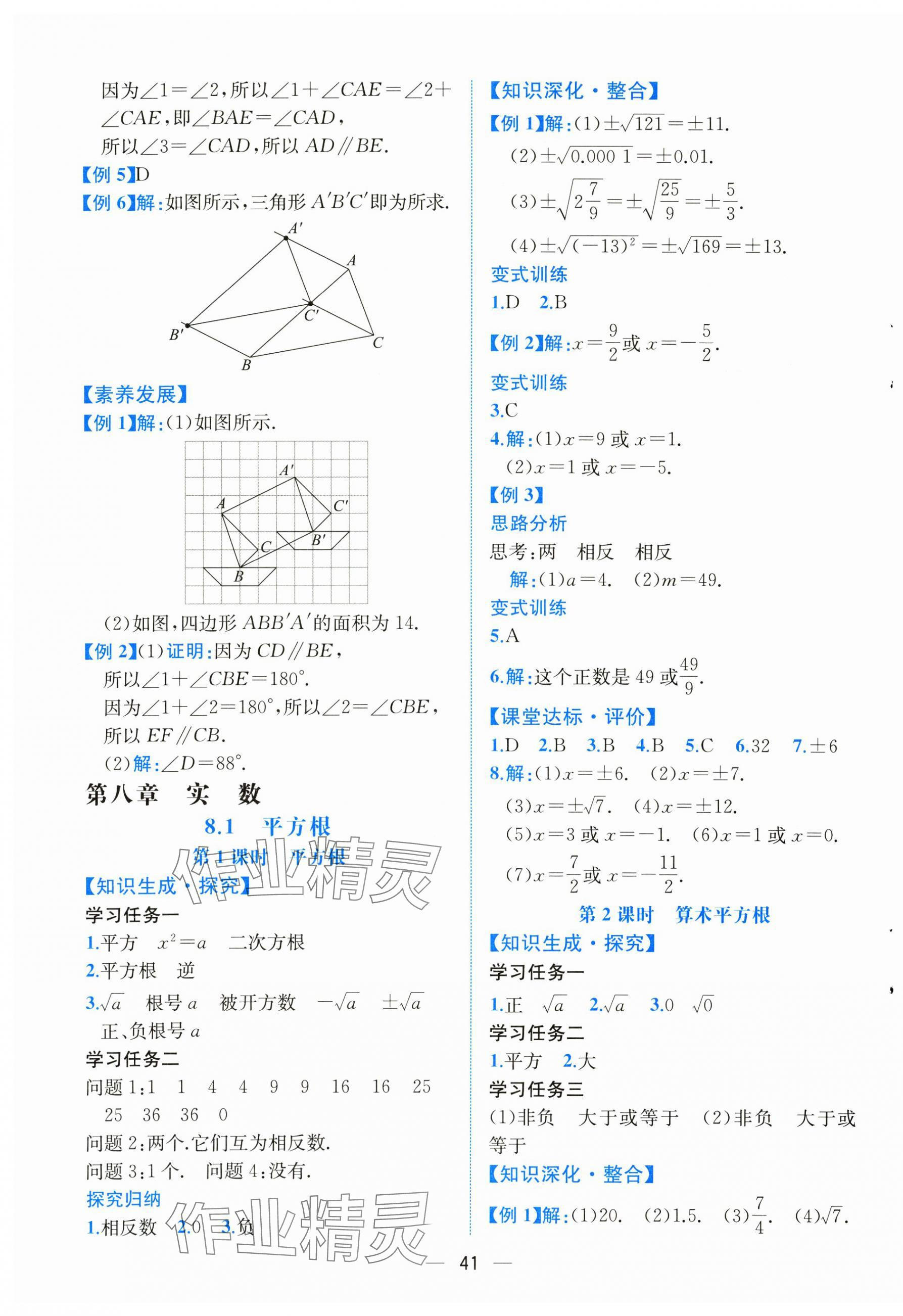 2025年課時練人民教育出版社七年級數學下冊人教版 第9頁