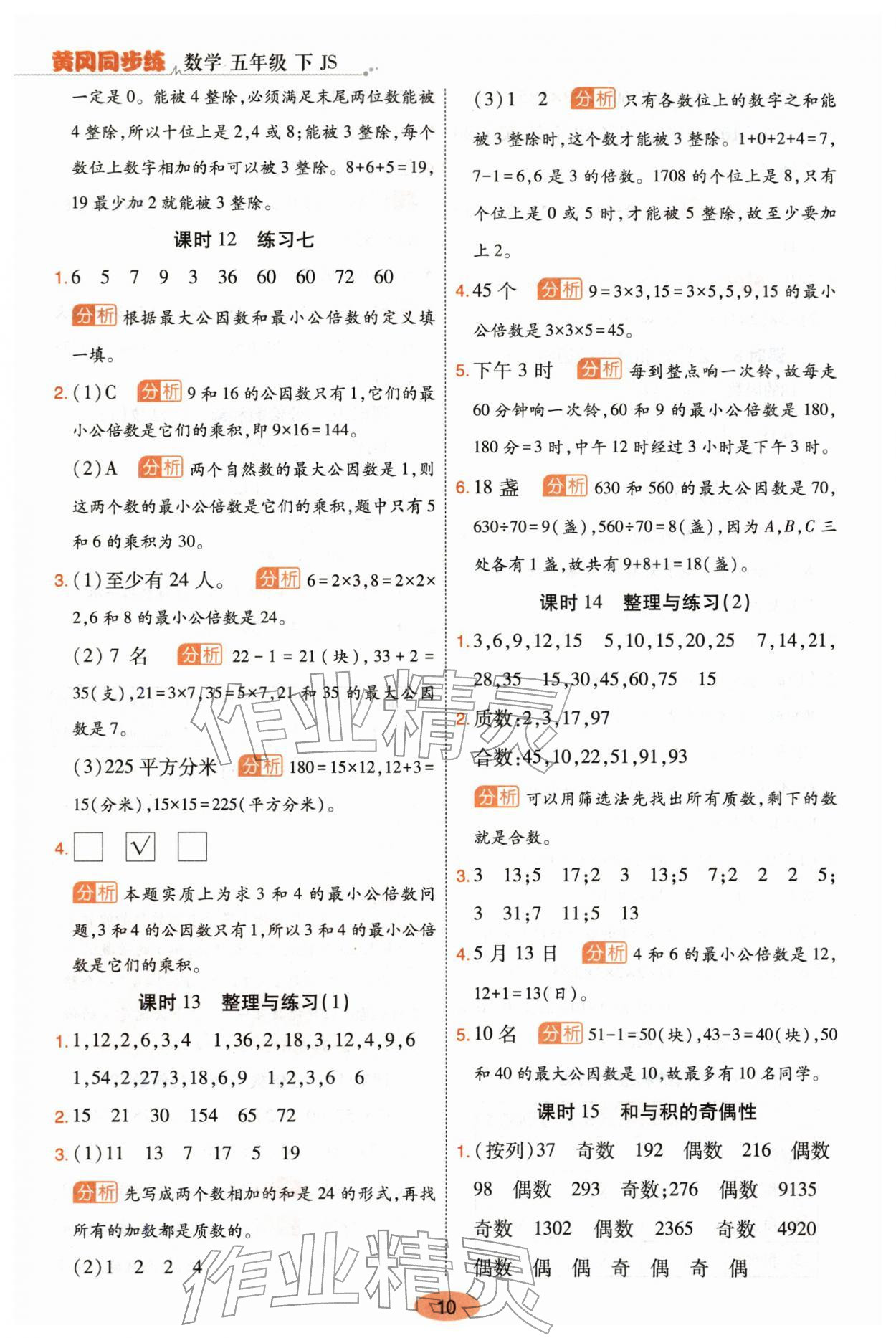 2026年黄冈同步练一日一练五年级数学下册苏教版&nbsp;第10页