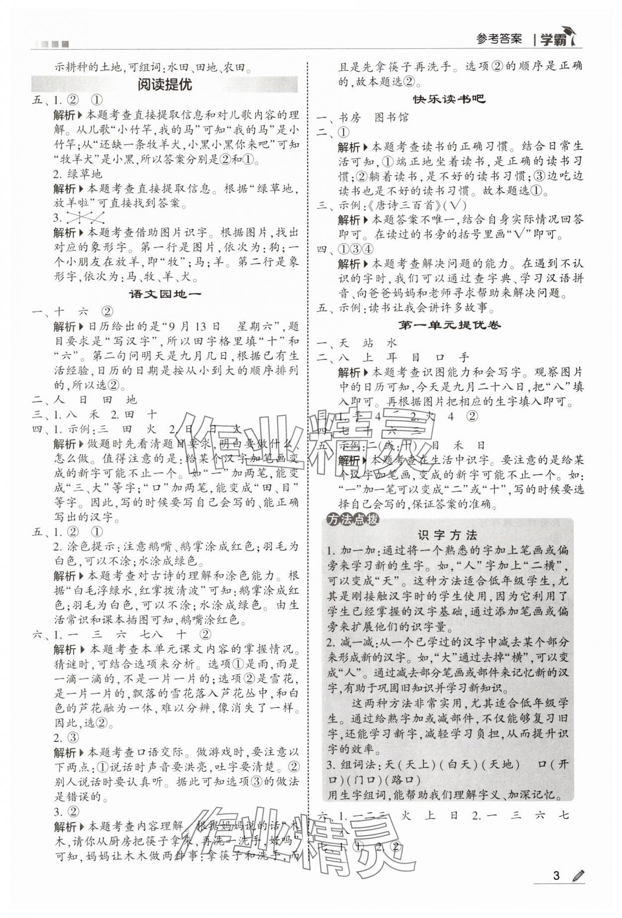 2025年學霸甘肅少年兒童出版社一年級語文上冊人教版 第3頁