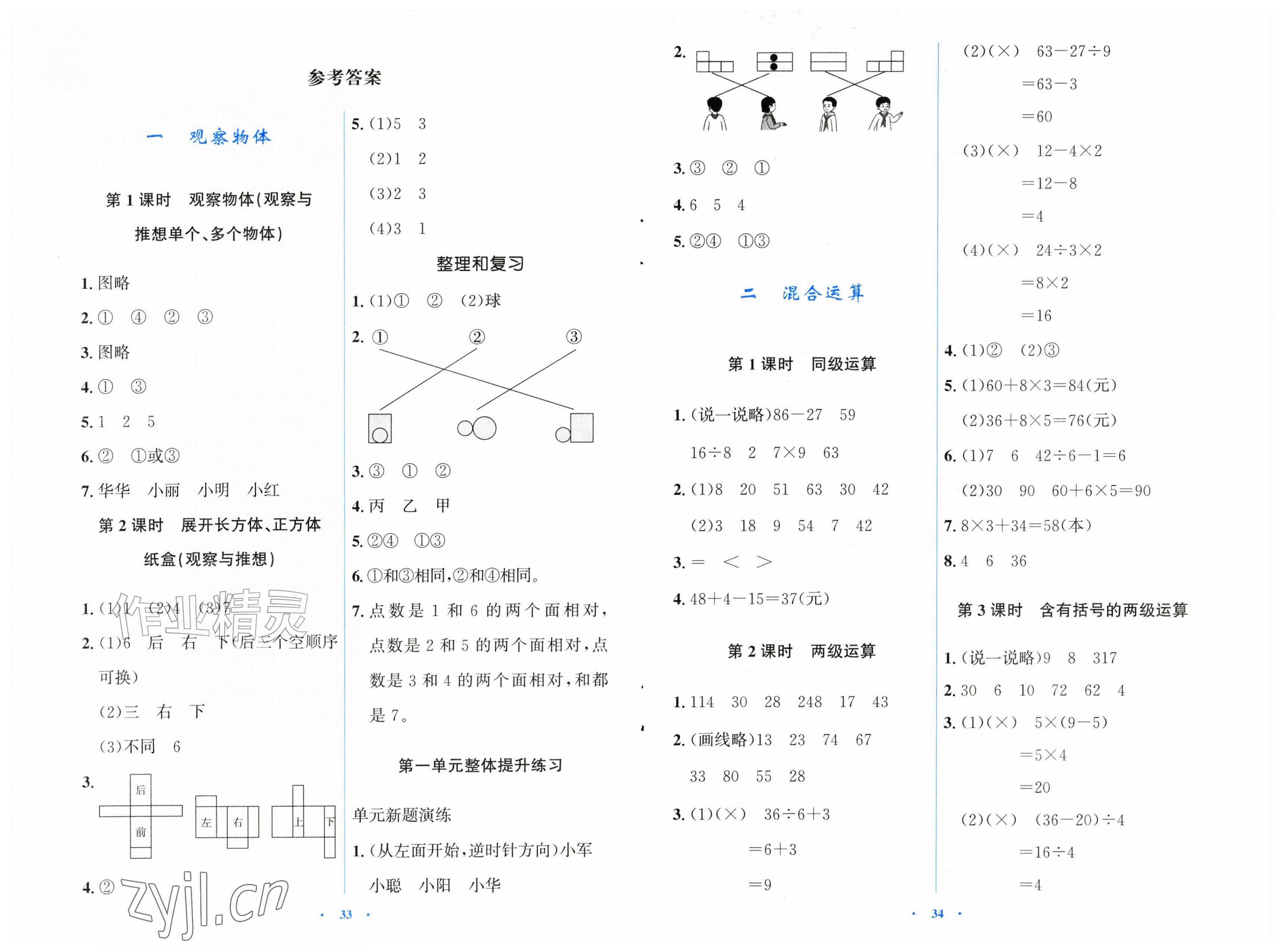 2026年同步解析与测评学考练黑龙江少年儿童出版社三年级数学上册人教版&nbsp;第1页