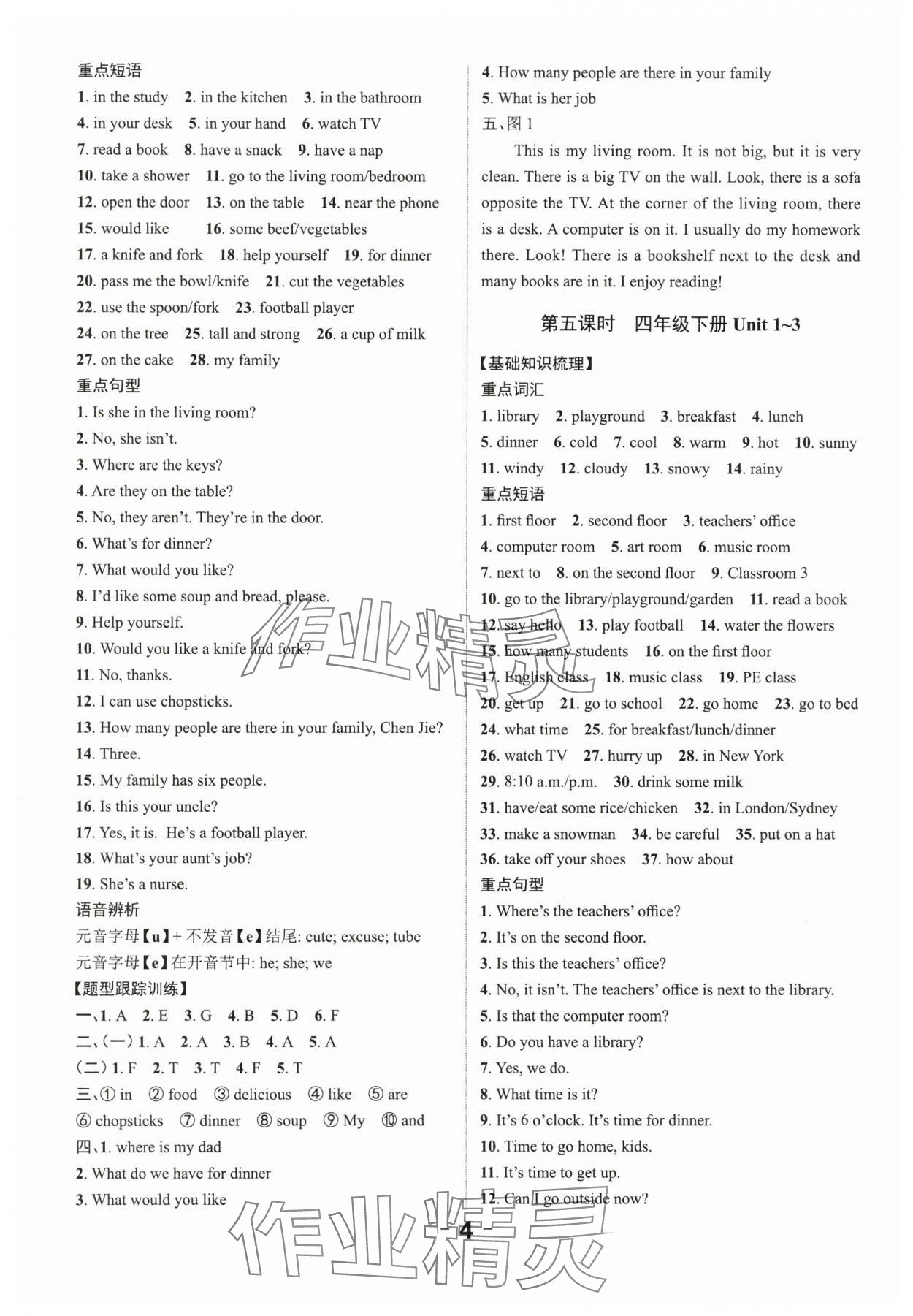 2025年全程突破六年级英语广东专版 第4页