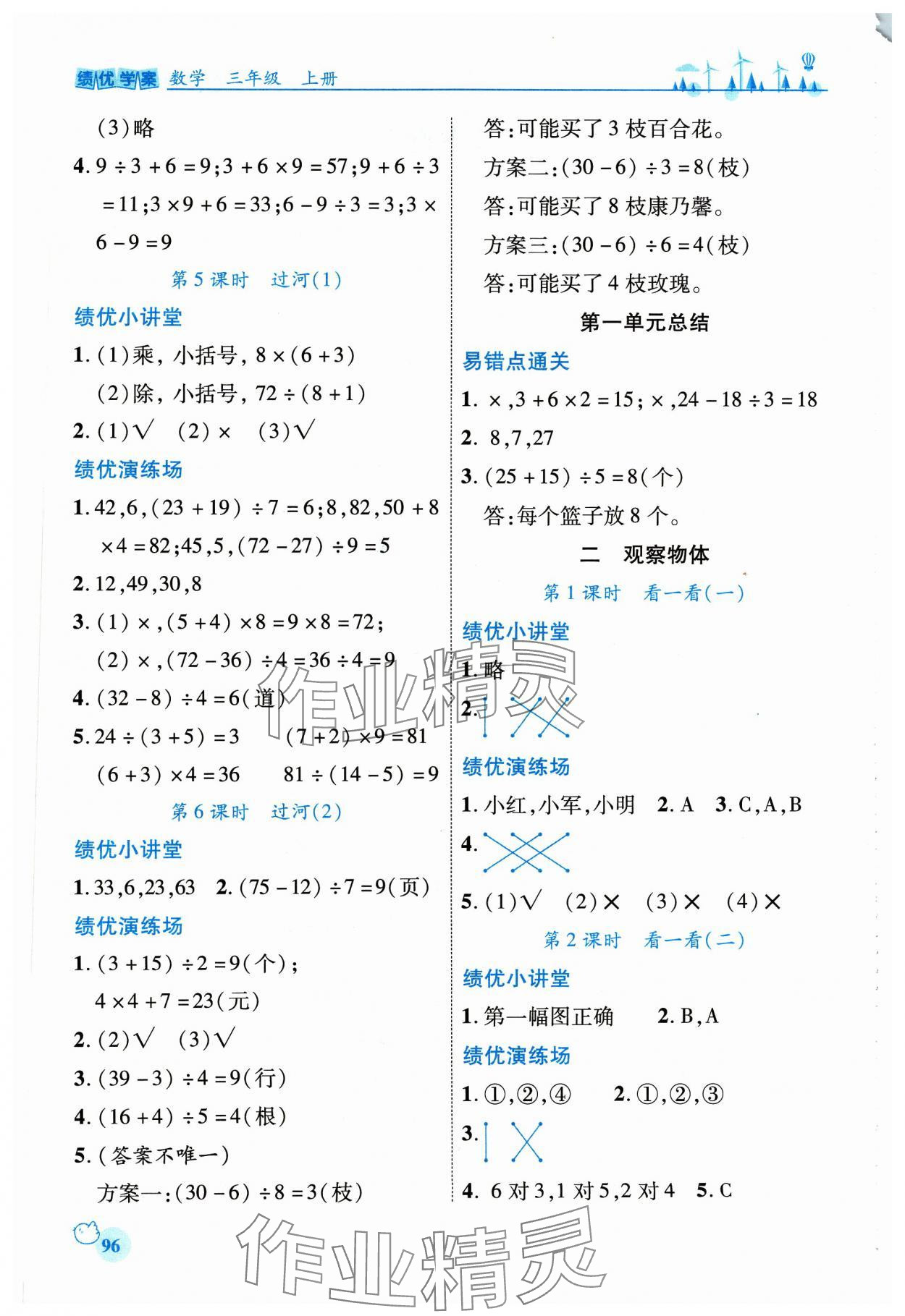 2023年績(jī)優(yōu)學(xué)案三年級(jí)數(shù)學(xué)上冊(cè)北師大版 第2頁(yè)