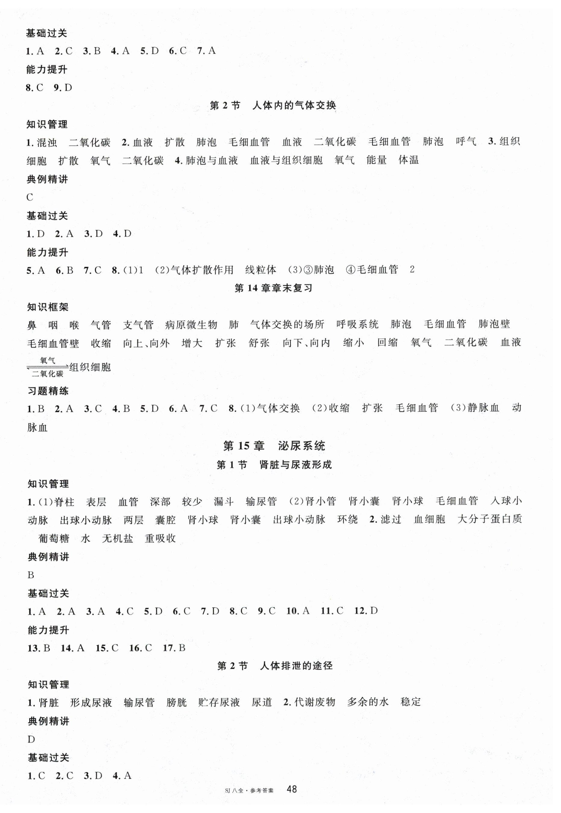 2025年名校课堂八年级生物全一册苏教版 第4页