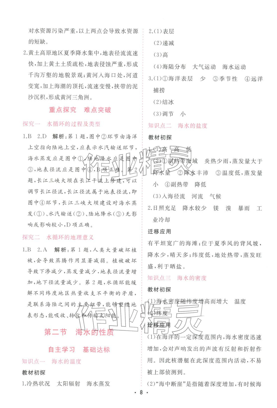 2025年金版学案高中同步辅导与检测高中地理必修第一册人教版广东专版&nbsp;第8页