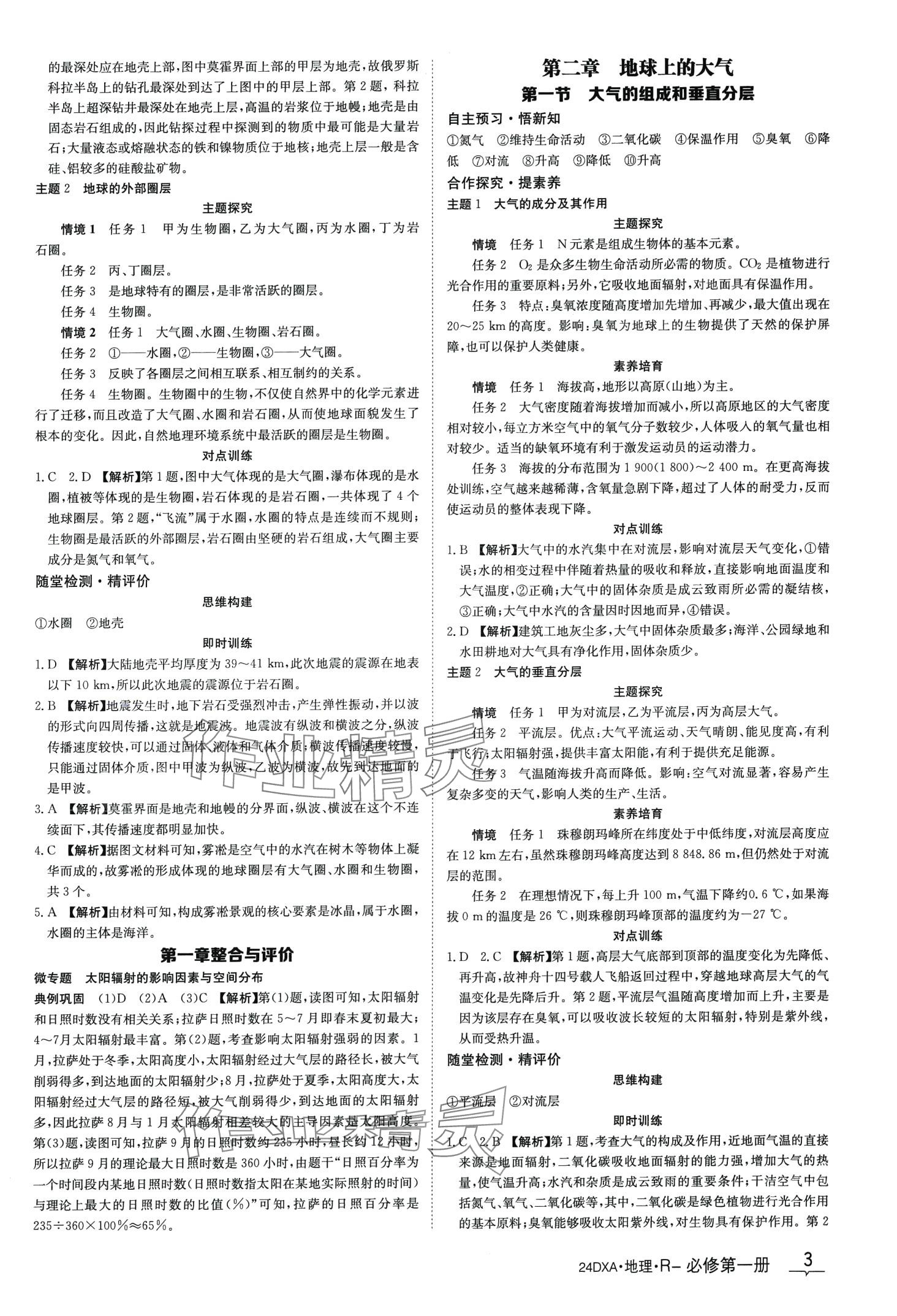 2024年金太陽(yáng)導(dǎo)學(xué)案高中地理必修第一冊(cè)人教版 第5頁(yè)