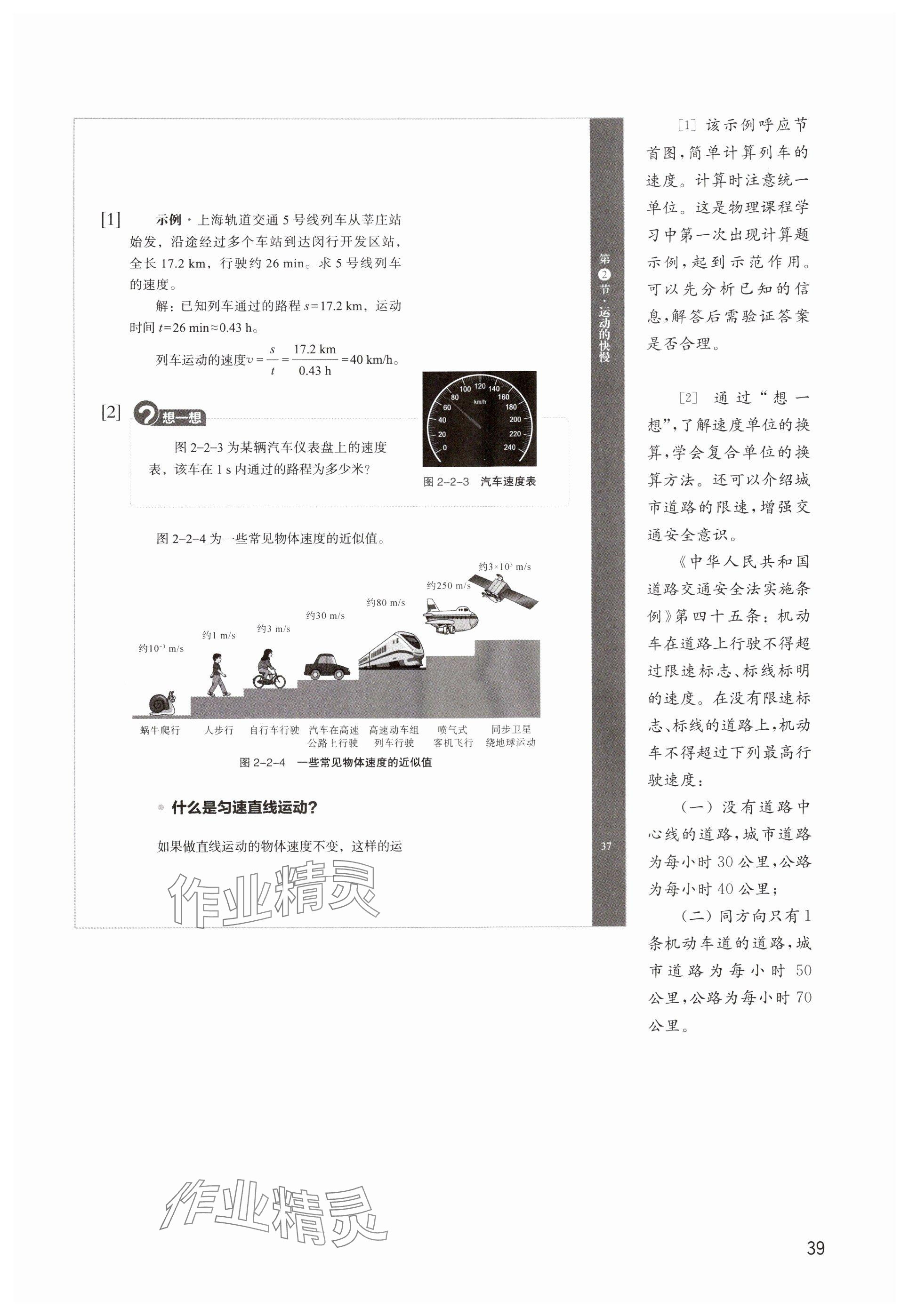 2024年教材課本八年級(jí)物理上冊(cè)滬教版54制 參考答案第39頁(yè)