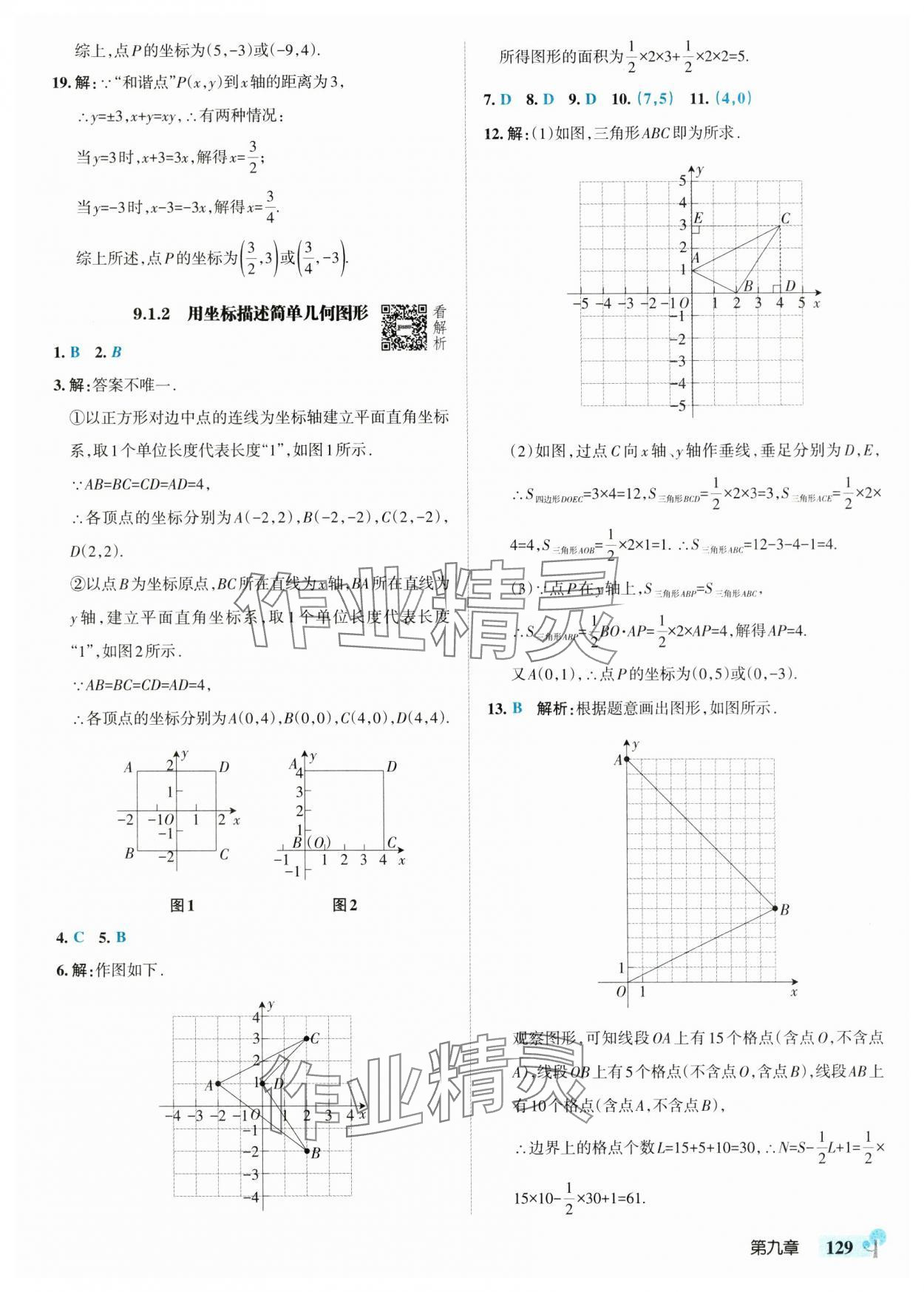 2025年初中學霸創新題七年級數學下冊人教版 參考答案第15頁