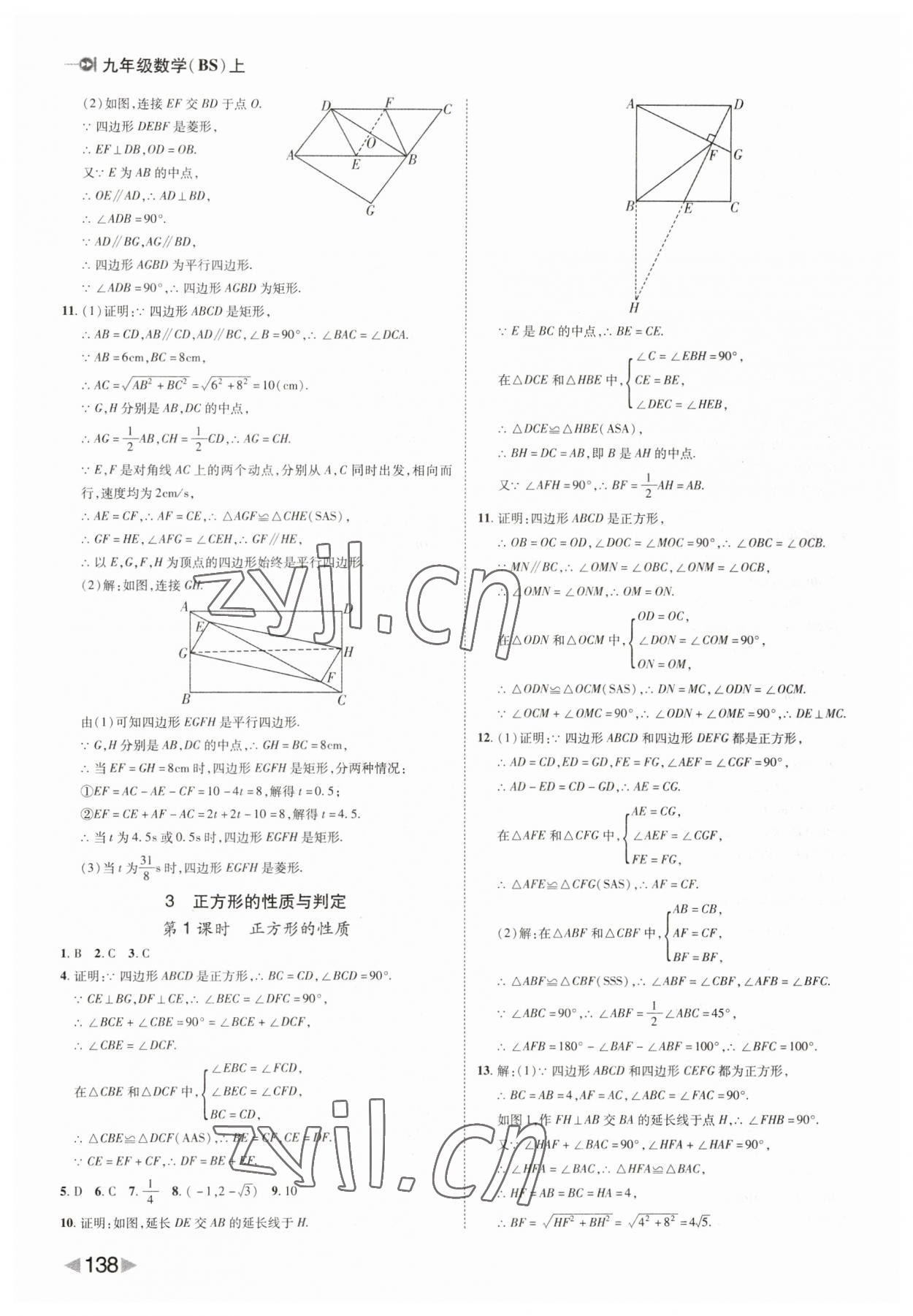 2023年勝券在握打好基礎(chǔ)作業(yè)本九年級數(shù)學(xué)上冊北師版 第6頁