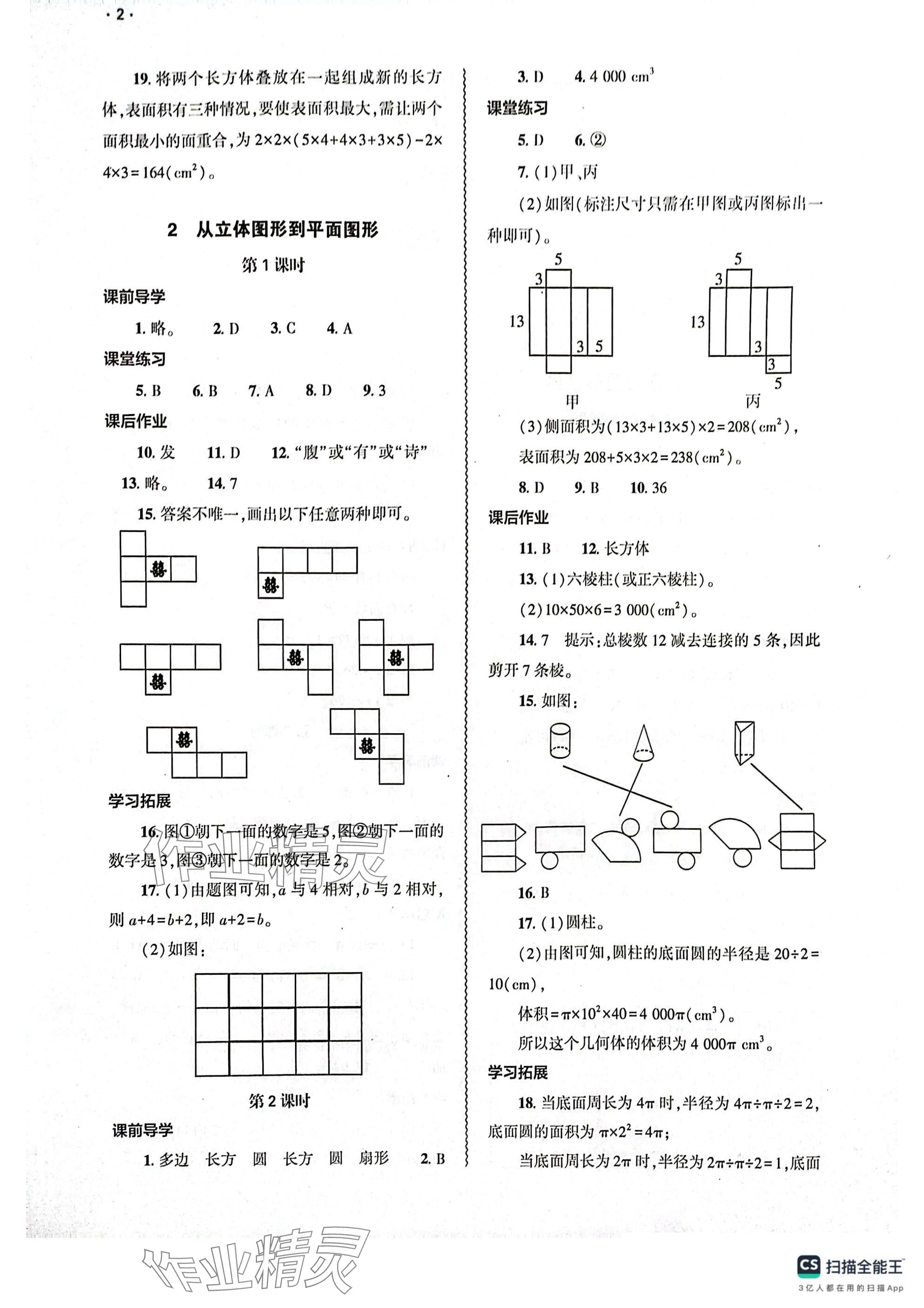 2024年基礎(chǔ)訓(xùn)練大象出版社七年級(jí)數(shù)學(xué)上冊(cè)北師大版 參考答案第2頁(yè)