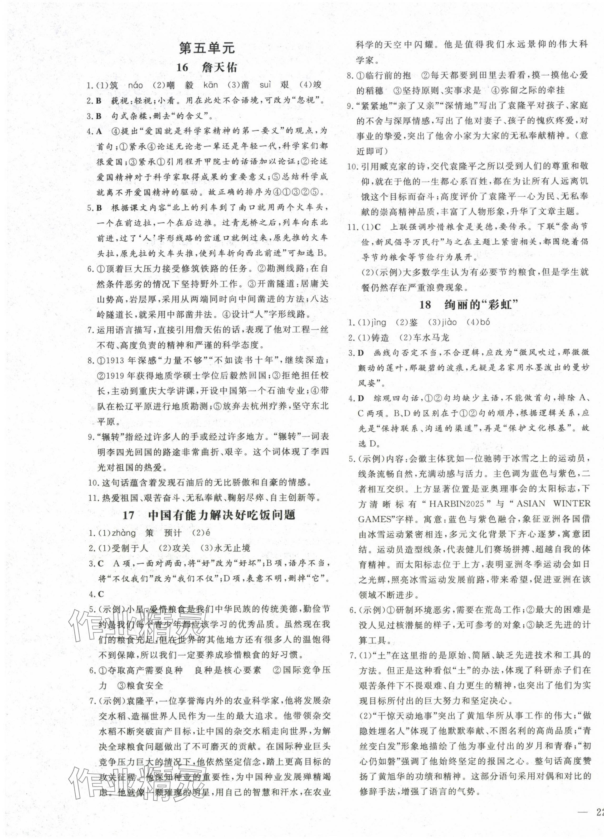 2025年練案六年級(jí)語文下冊(cè)人教版五四制 第7頁