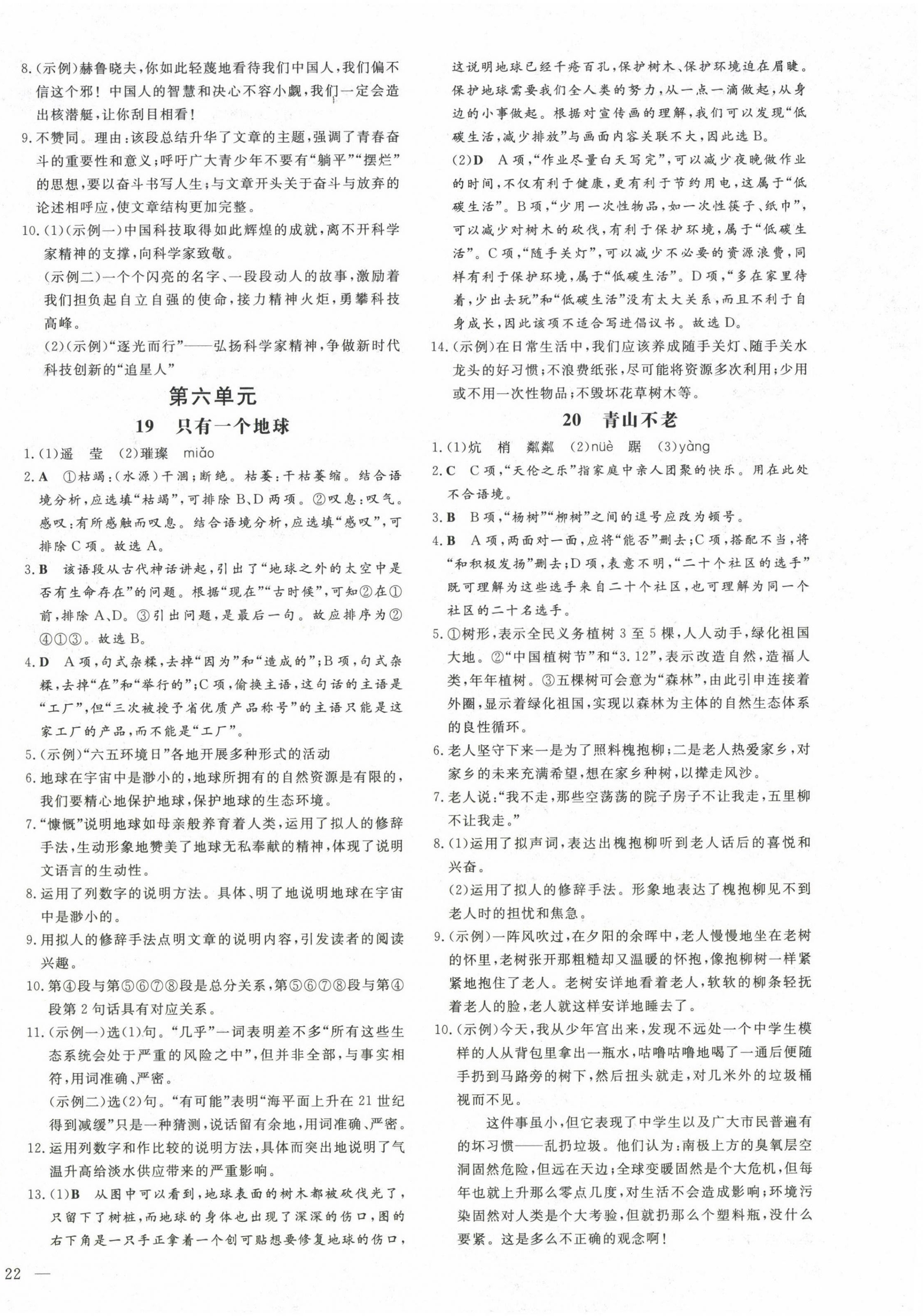 2025年練案六年級語文下冊人教版五四制 第8頁