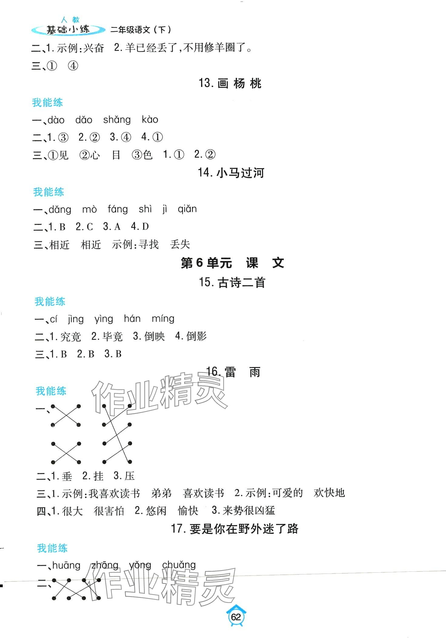 2024年小學題幫二年級語文下冊人教版 第4頁