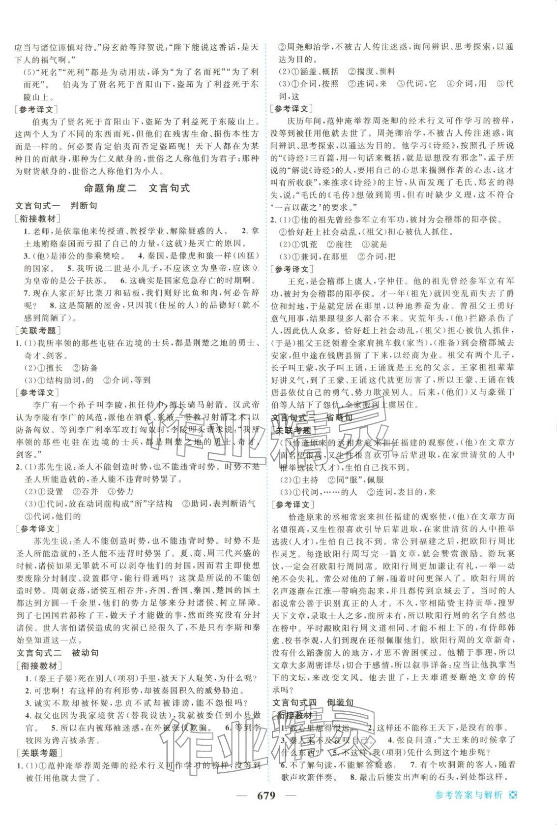 2026年龍江名師高考一輪全程總復(fù)習(xí)高中語(yǔ)文全一冊(cè)通用版&nbsp;第11頁(yè)