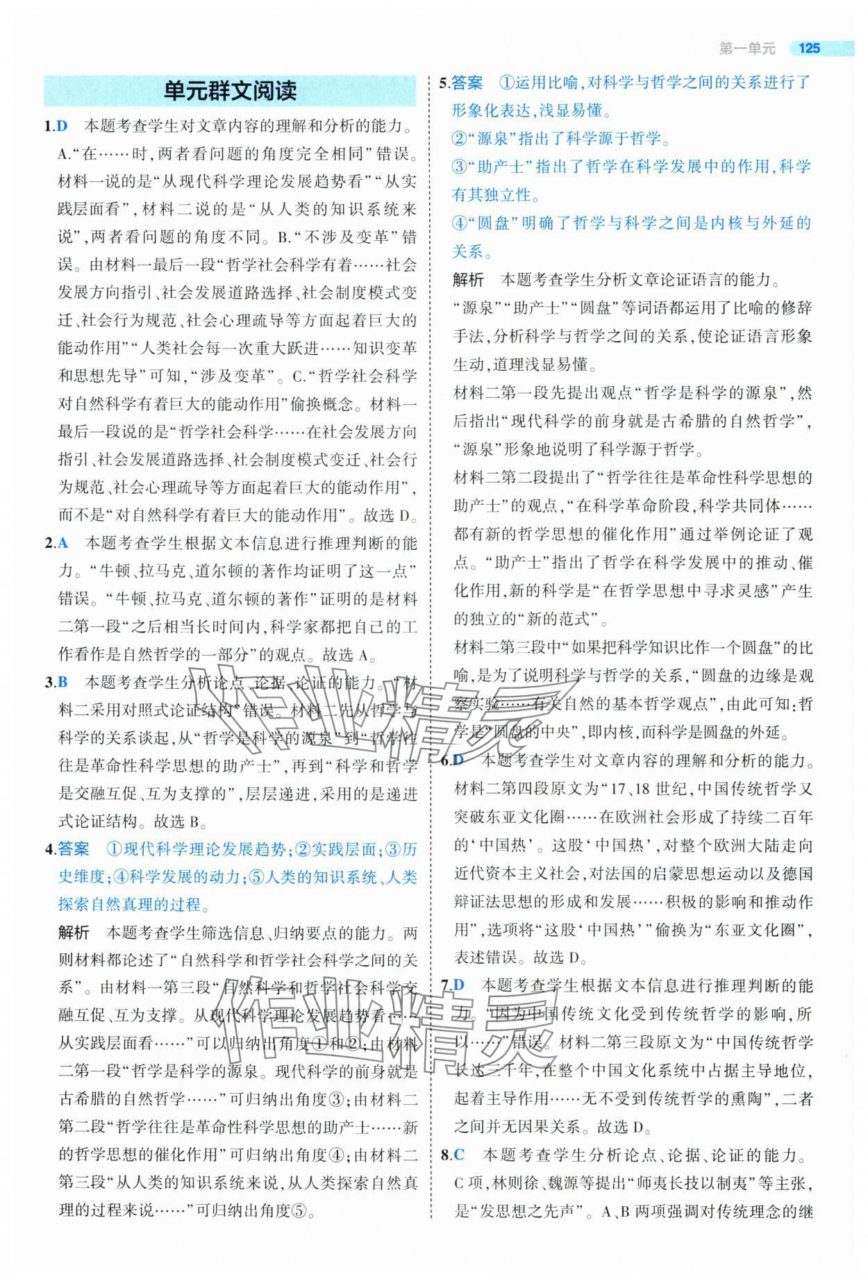 2025年5年高考3年模拟高二语文选择性必修中册人教版 第13页