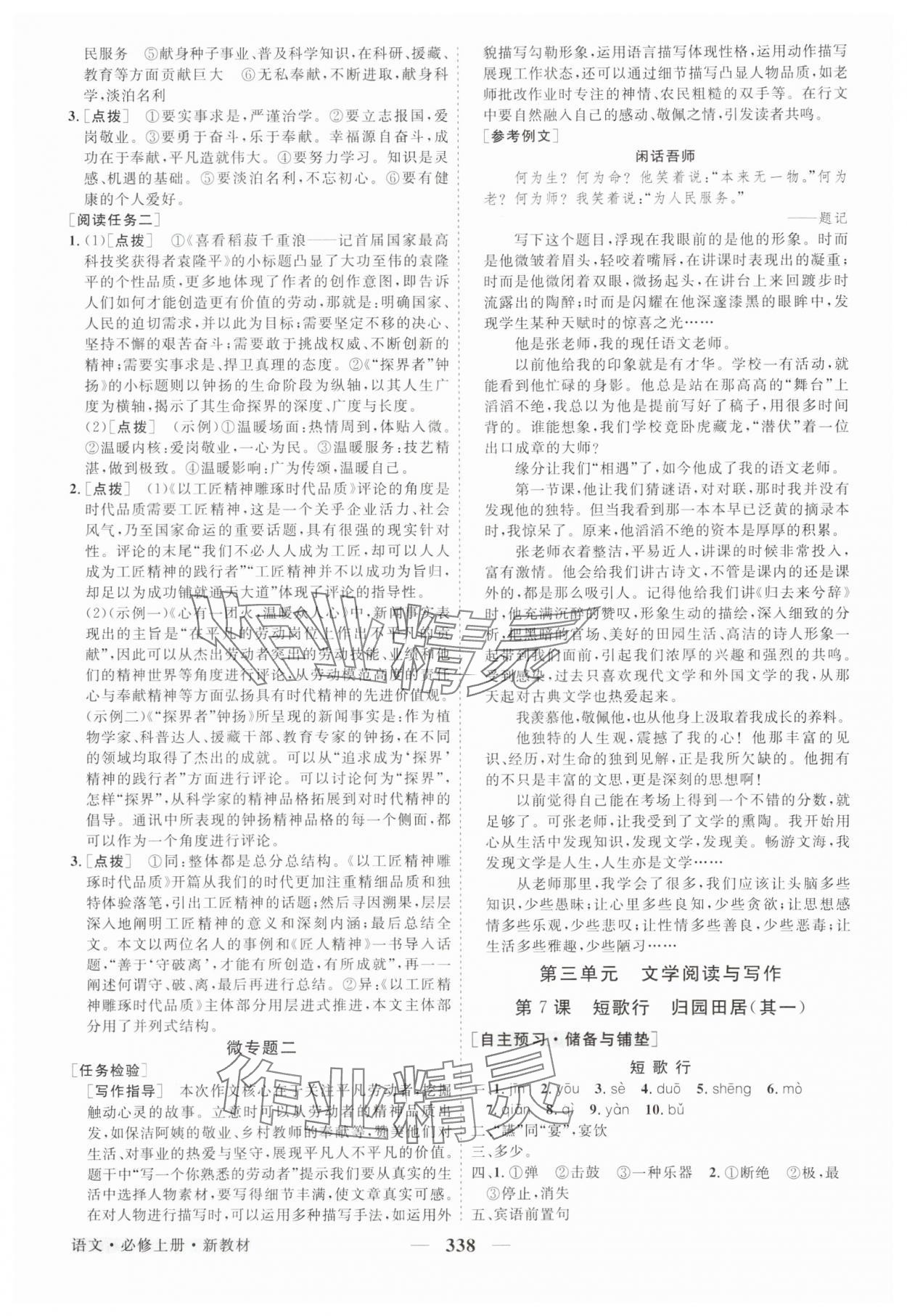 2025年高中同步创新课堂优化方案高中语文必修上册人教版 第8页