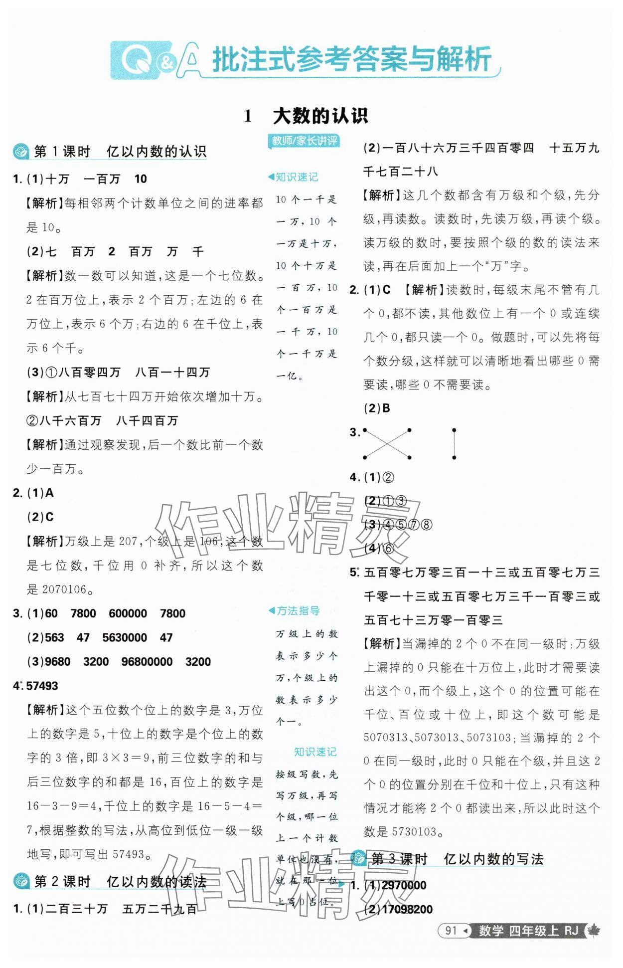 2025年小學(xué)必刷題四年級(jí)數(shù)學(xué)上冊(cè)人教版 第1頁(yè)