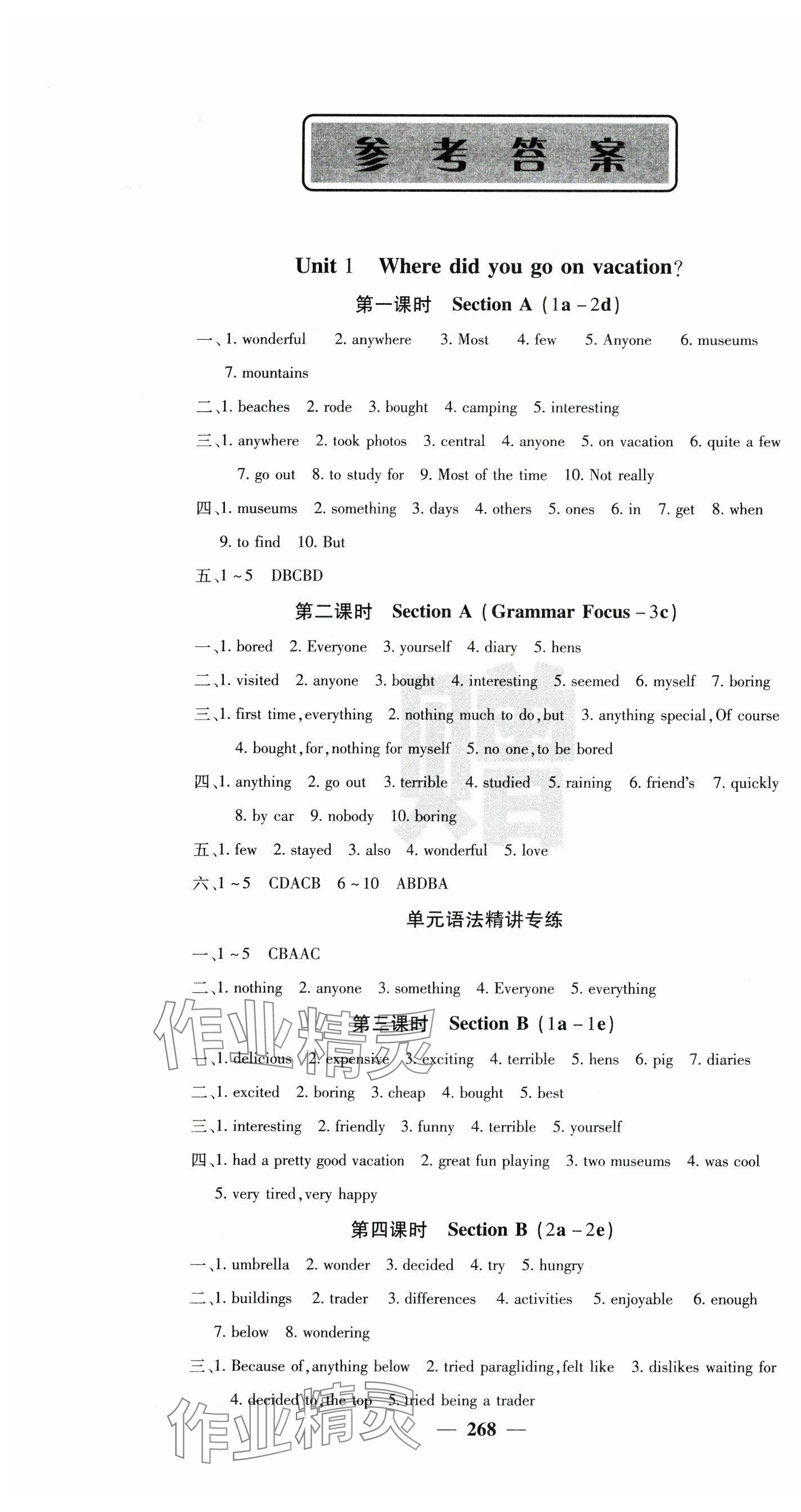 2024年課堂點(diǎn)睛八年級(jí)英語(yǔ)上冊(cè)人教版寧夏專版 第1頁(yè)