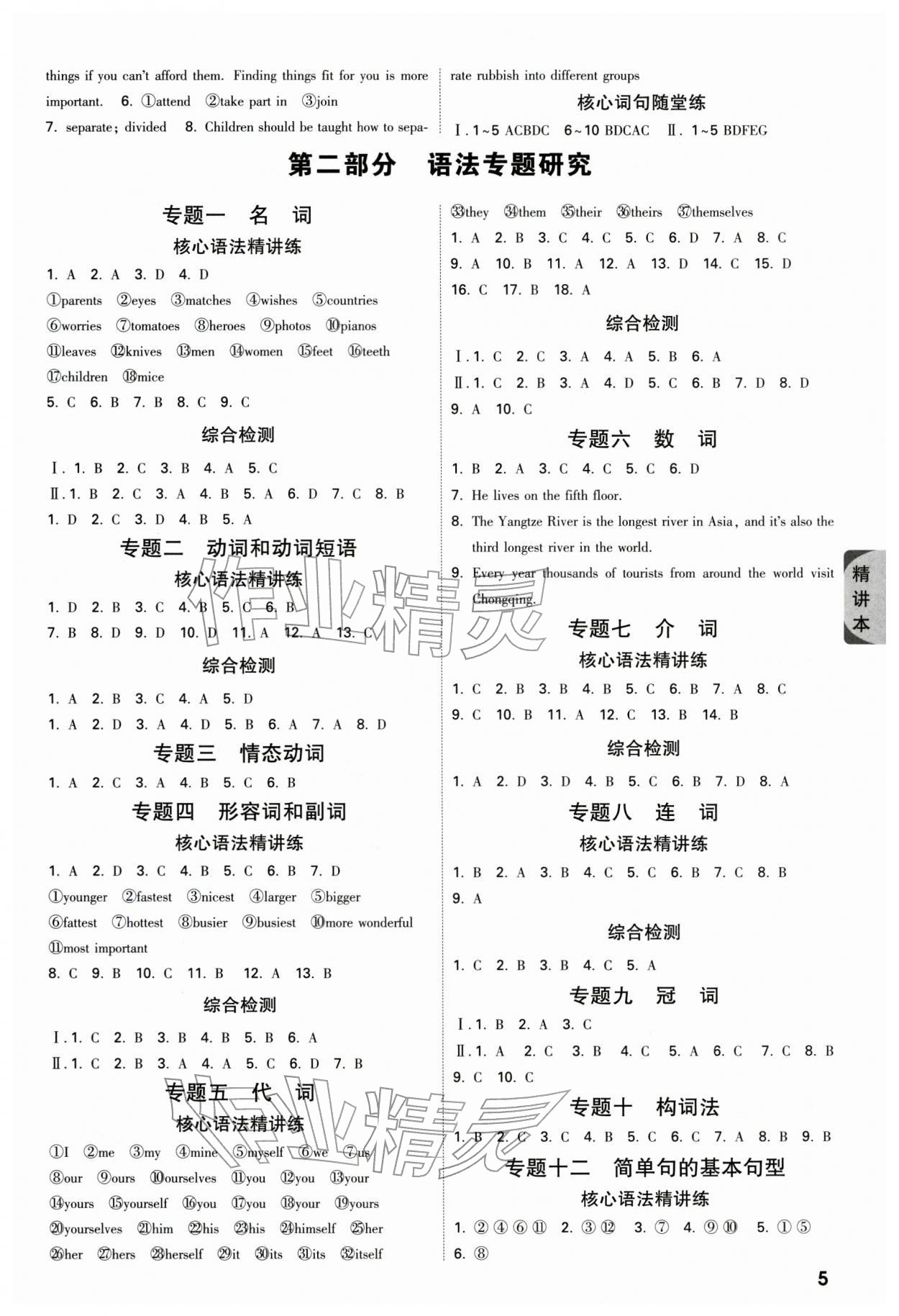 2026年萬唯中考試題研究英語人教版重慶專版&nbsp;參考答案第5頁