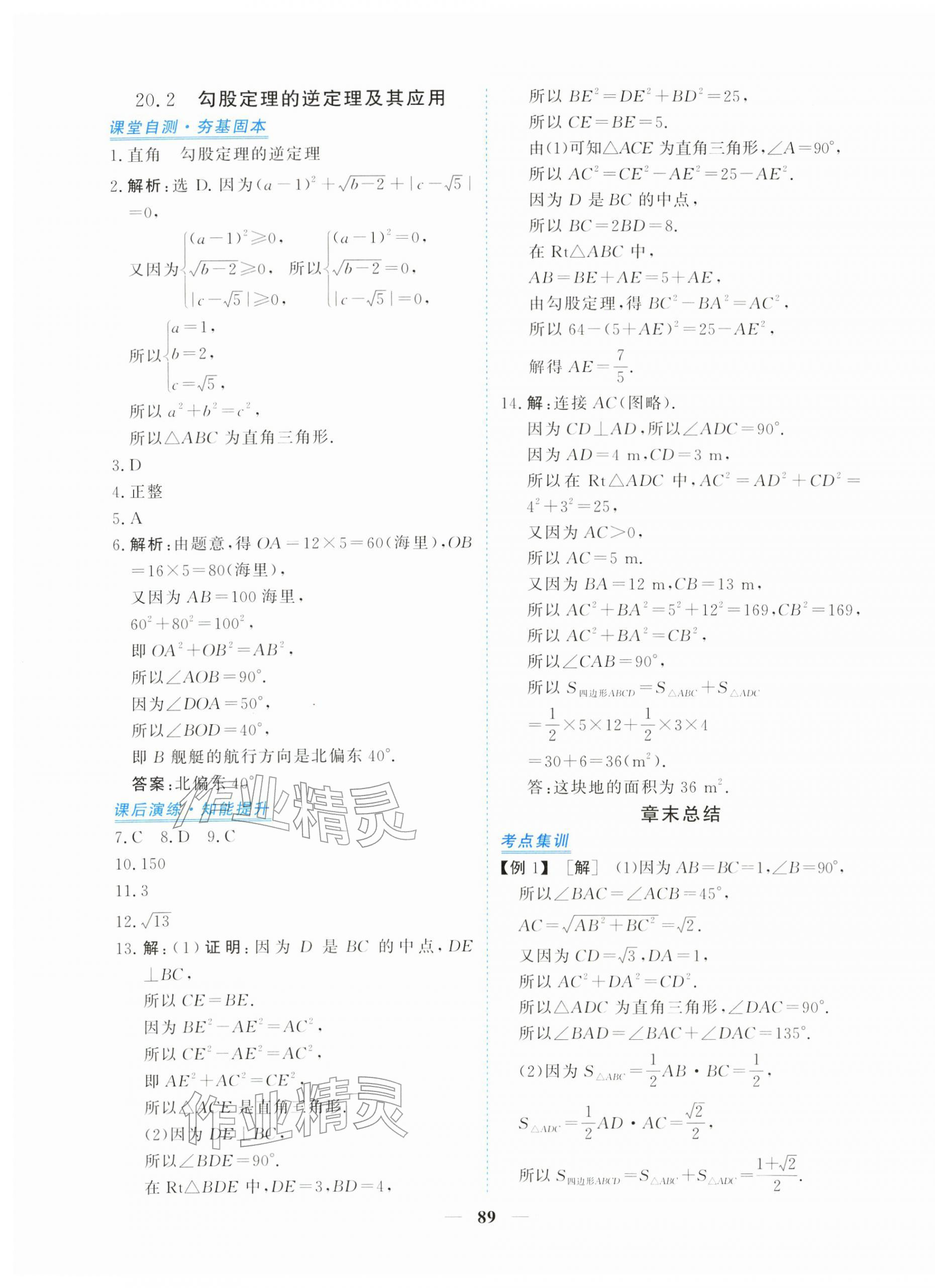 2026年新坐标同步练习八年级数学下册人教版青海专用&nbsp;第9页