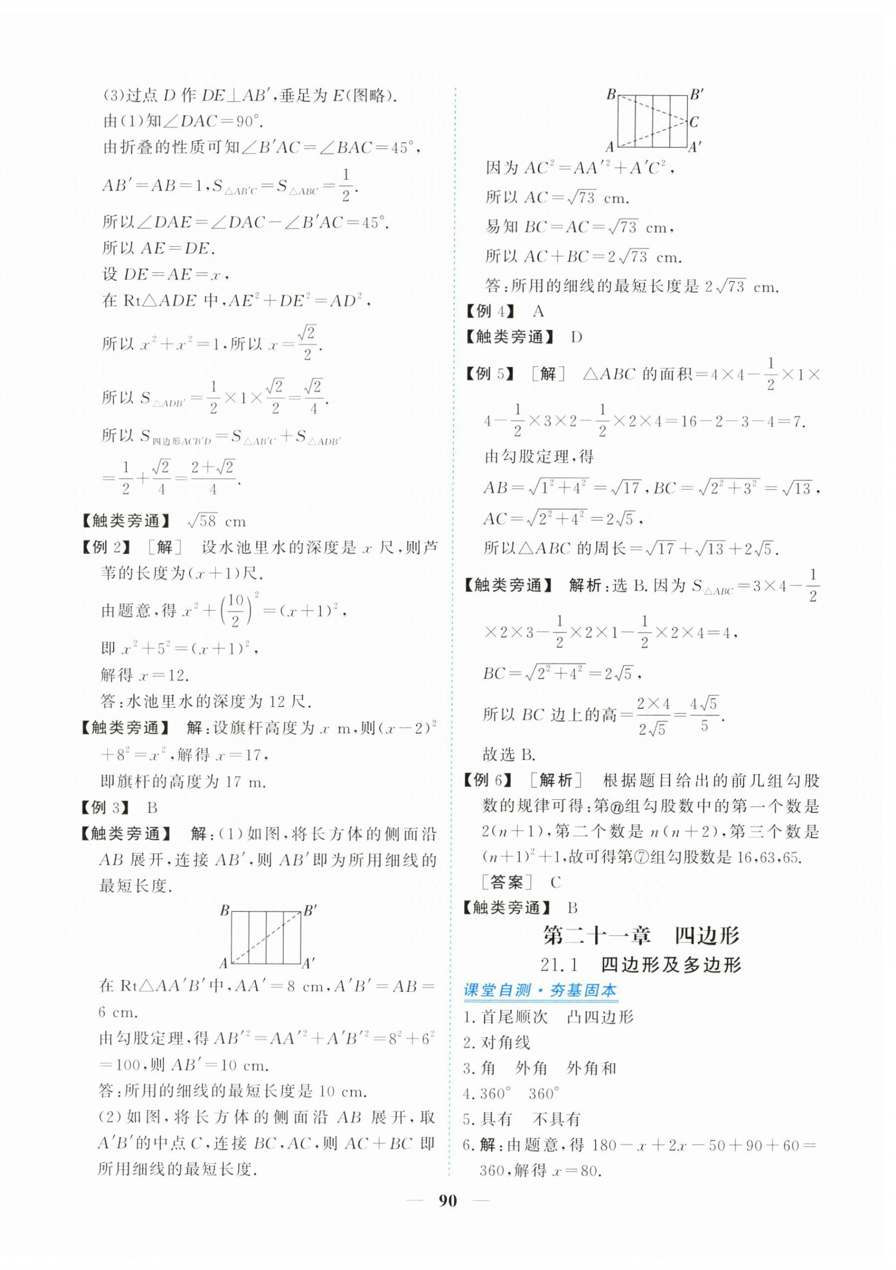 2026年新坐标同步练习八年级数学下册人教版青海专用&nbsp;第10页