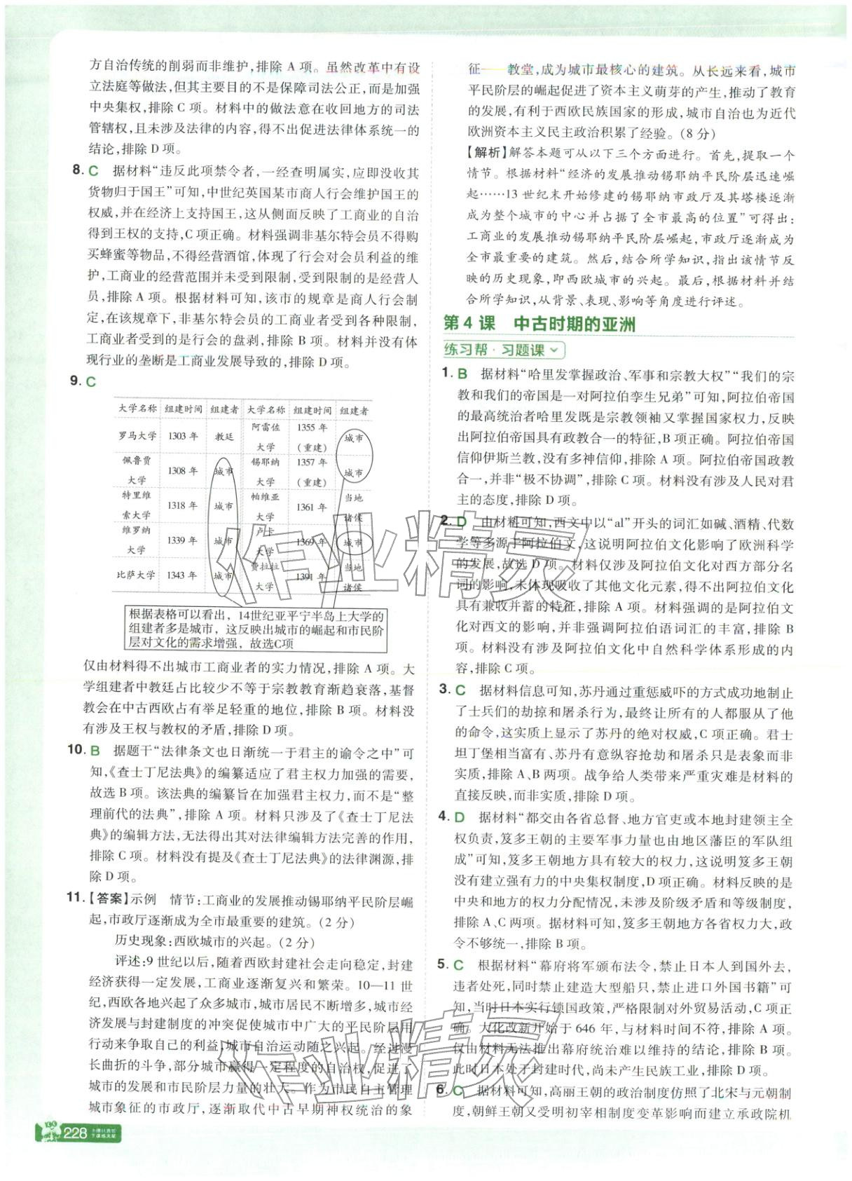 2025年教材幫高中歷史必修下冊人教版 第4頁