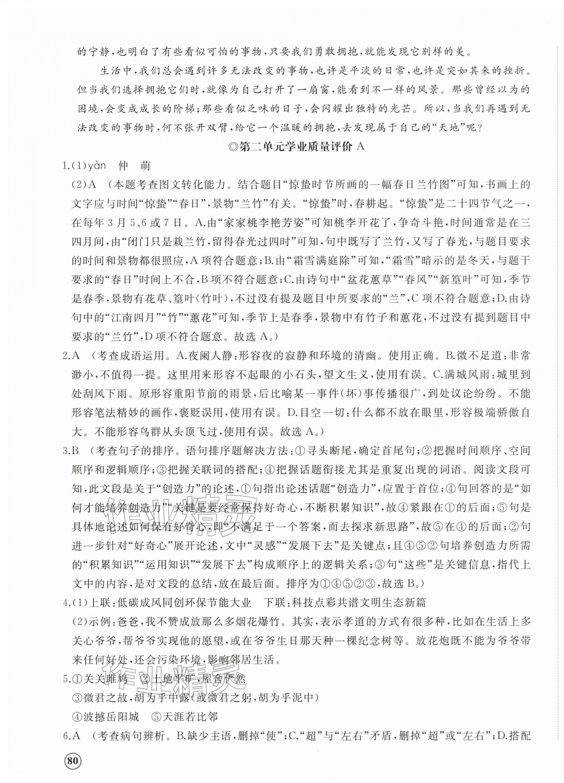 2026年精练课堂分层作业八年级语文下册人教版&nbsp;参考答案第7页