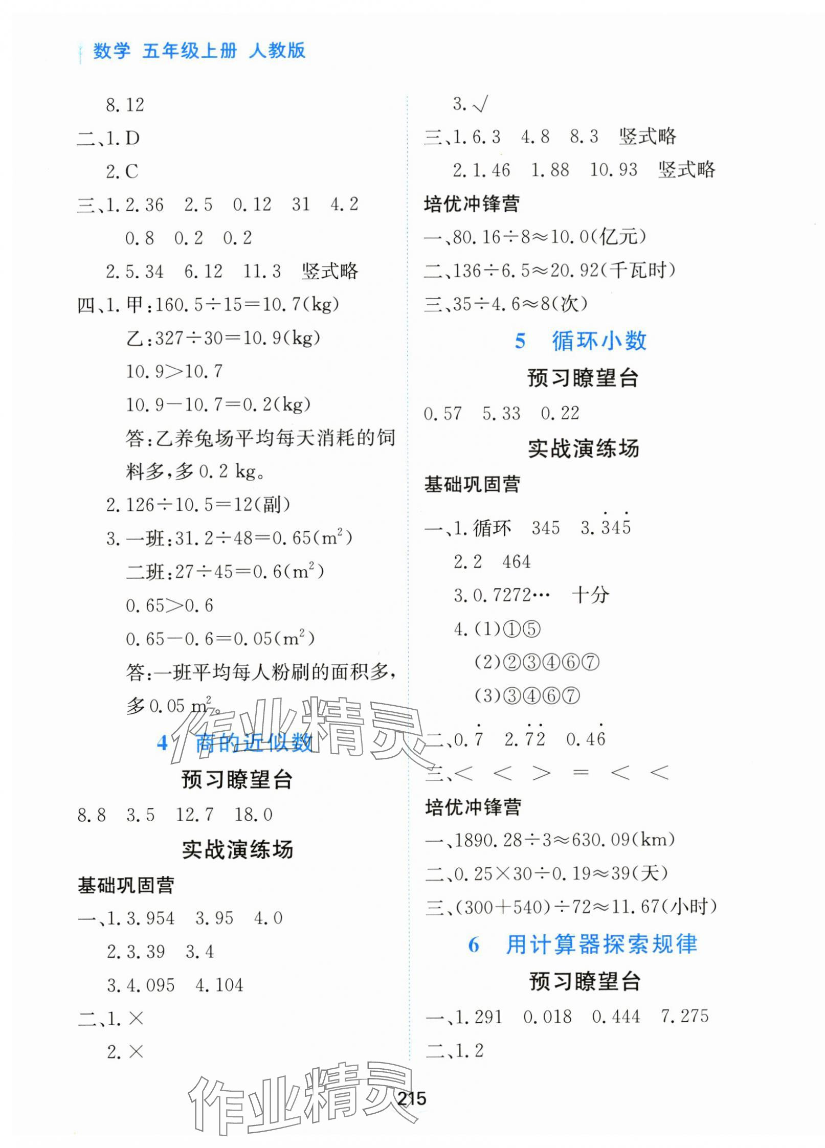 2024年资源与评价黑龙江教育出版社五年级数学上册人教版 第9页