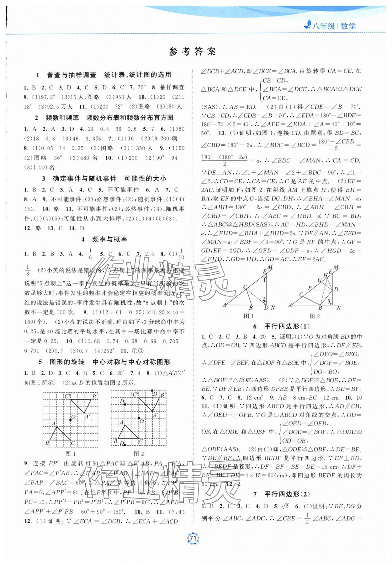 2025年暑假提優集訓40天八年級數學 第1頁