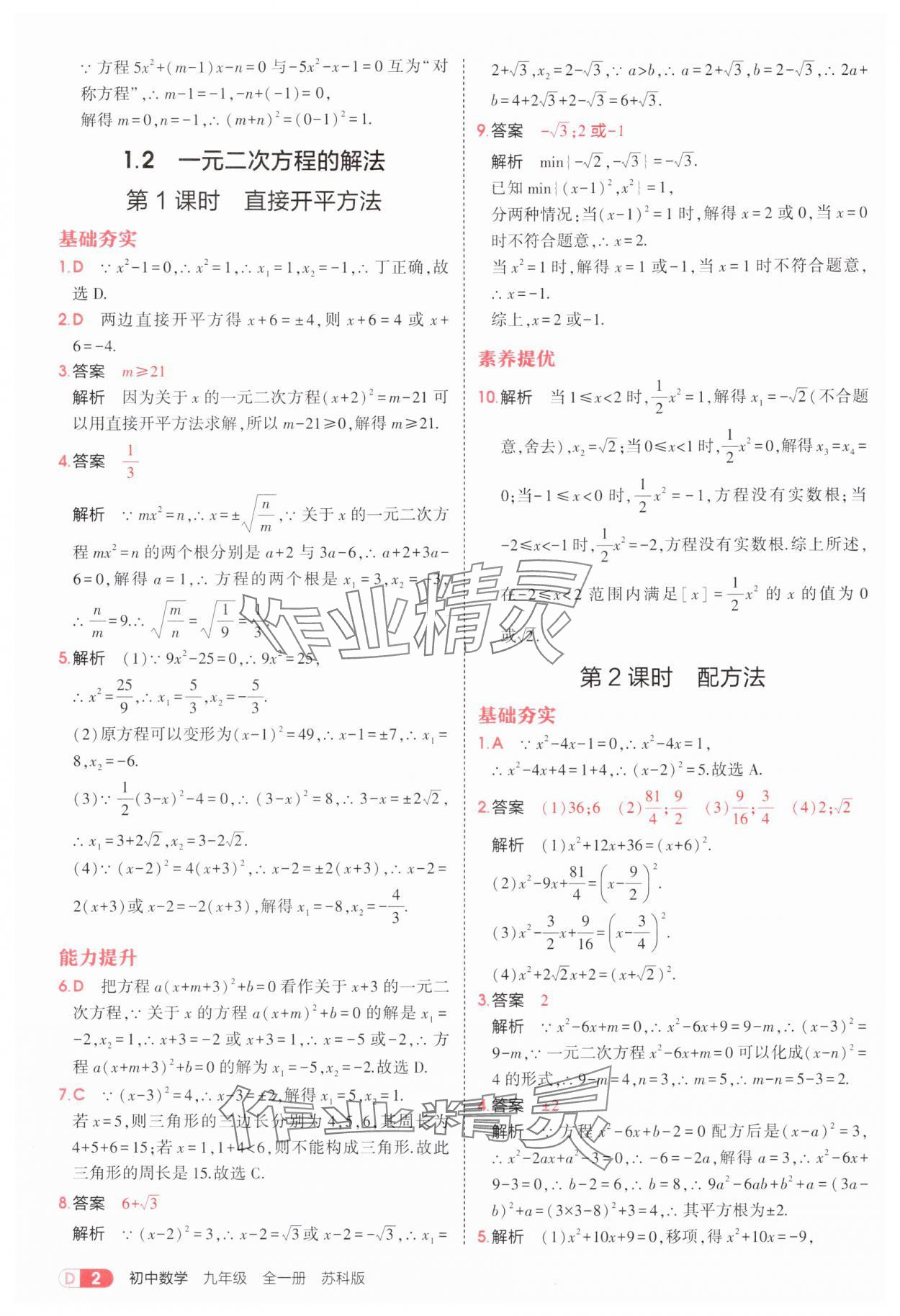 2025年5年中考3年模擬九年級數(shù)學(xué)全一冊蘇科版 第2頁