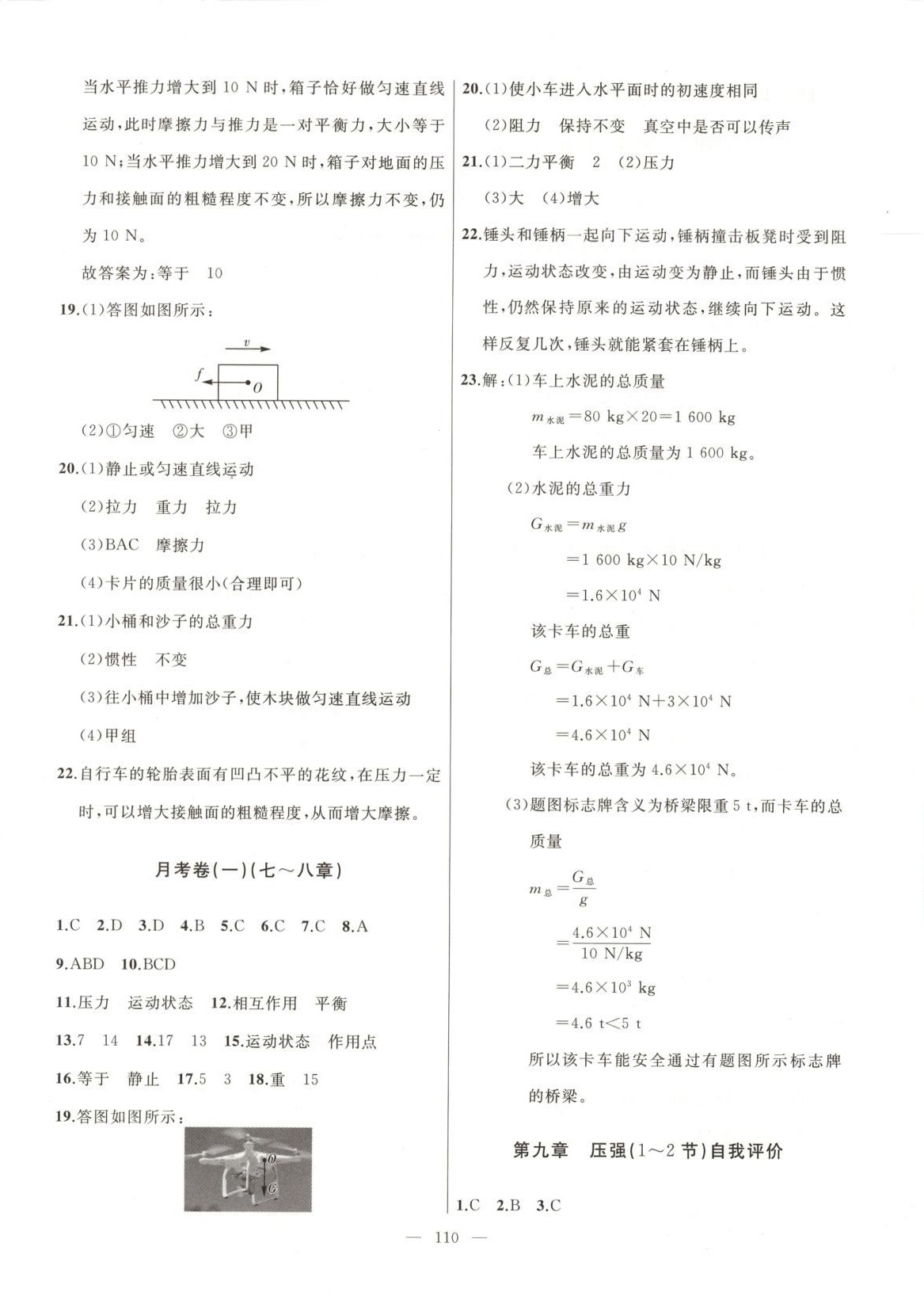 2025年诚成教育学业评价八年级物理下册人教版 第2页