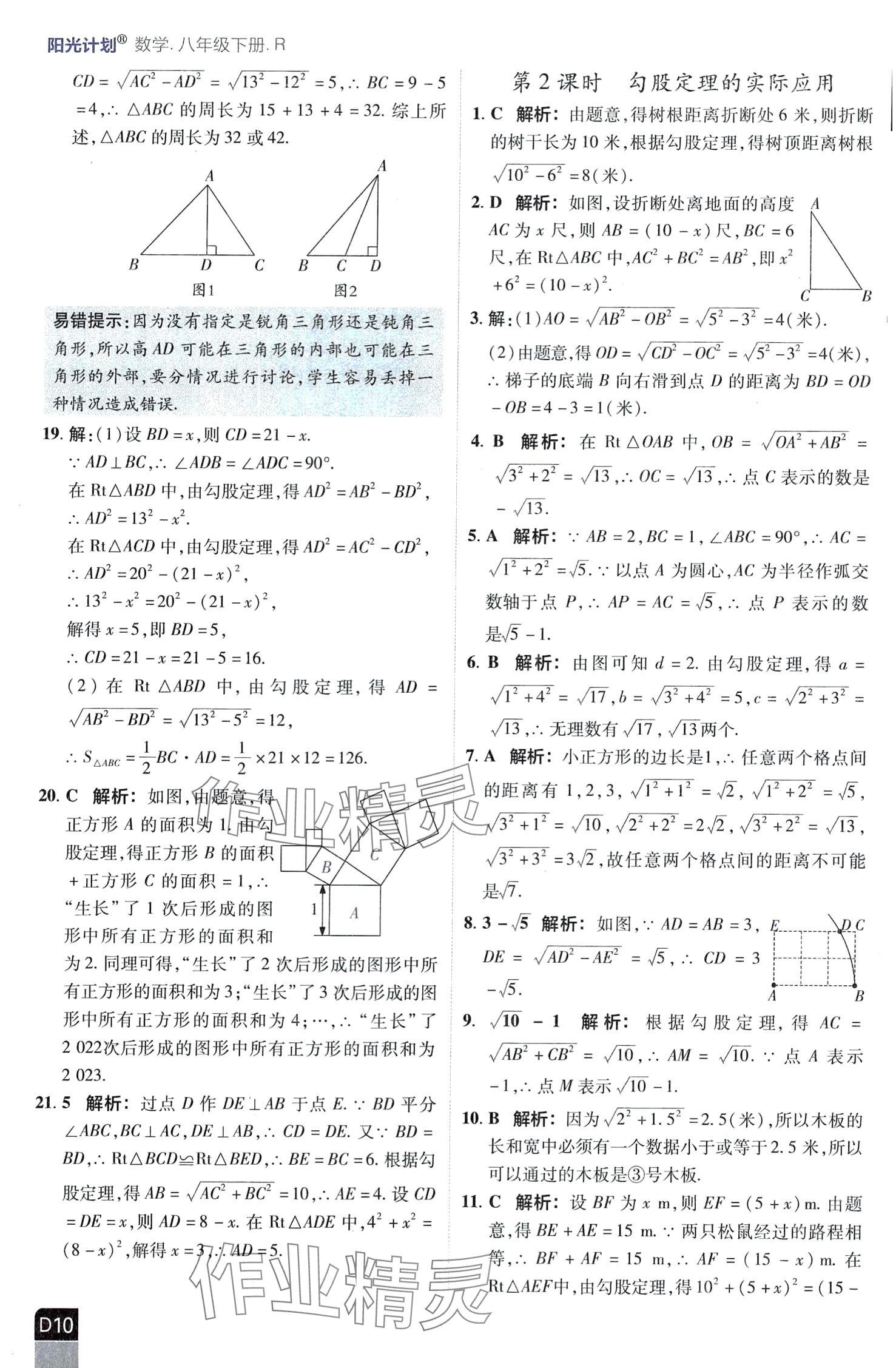 2024年陽(yáng)光計(jì)劃優(yōu)等生進(jìn)階特訓(xùn)八年級(jí)數(shù)學(xué)下冊(cè)人教版 第10頁(yè)